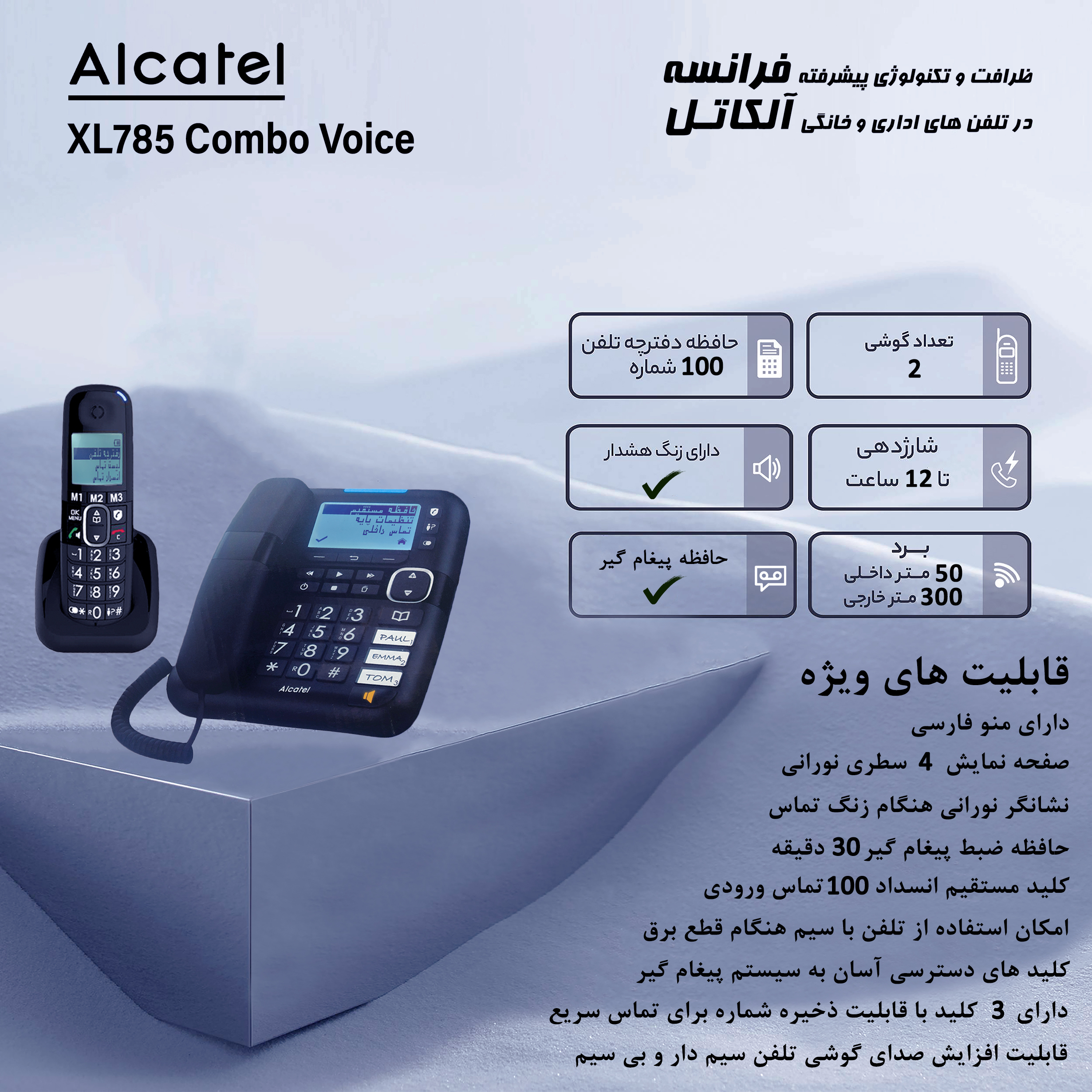 تلفن بی سیم آلکاتل مدل XL785 Combo Voice FR مجموعه 2 عددی