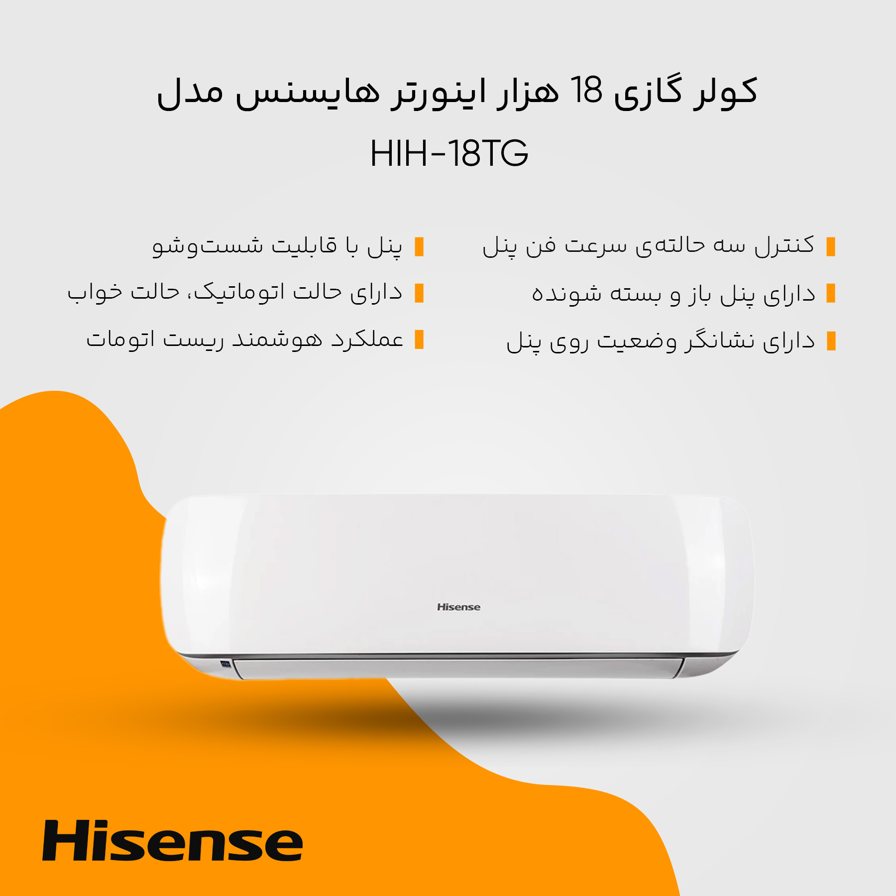 کولر گازی 18 هزار اینورتر هایسنس مدل HIH-18TG