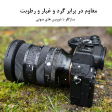 لنز دوربین سیگما مدل Art 24-70mm f/2.8 DG DN Mark II Art For Sony E