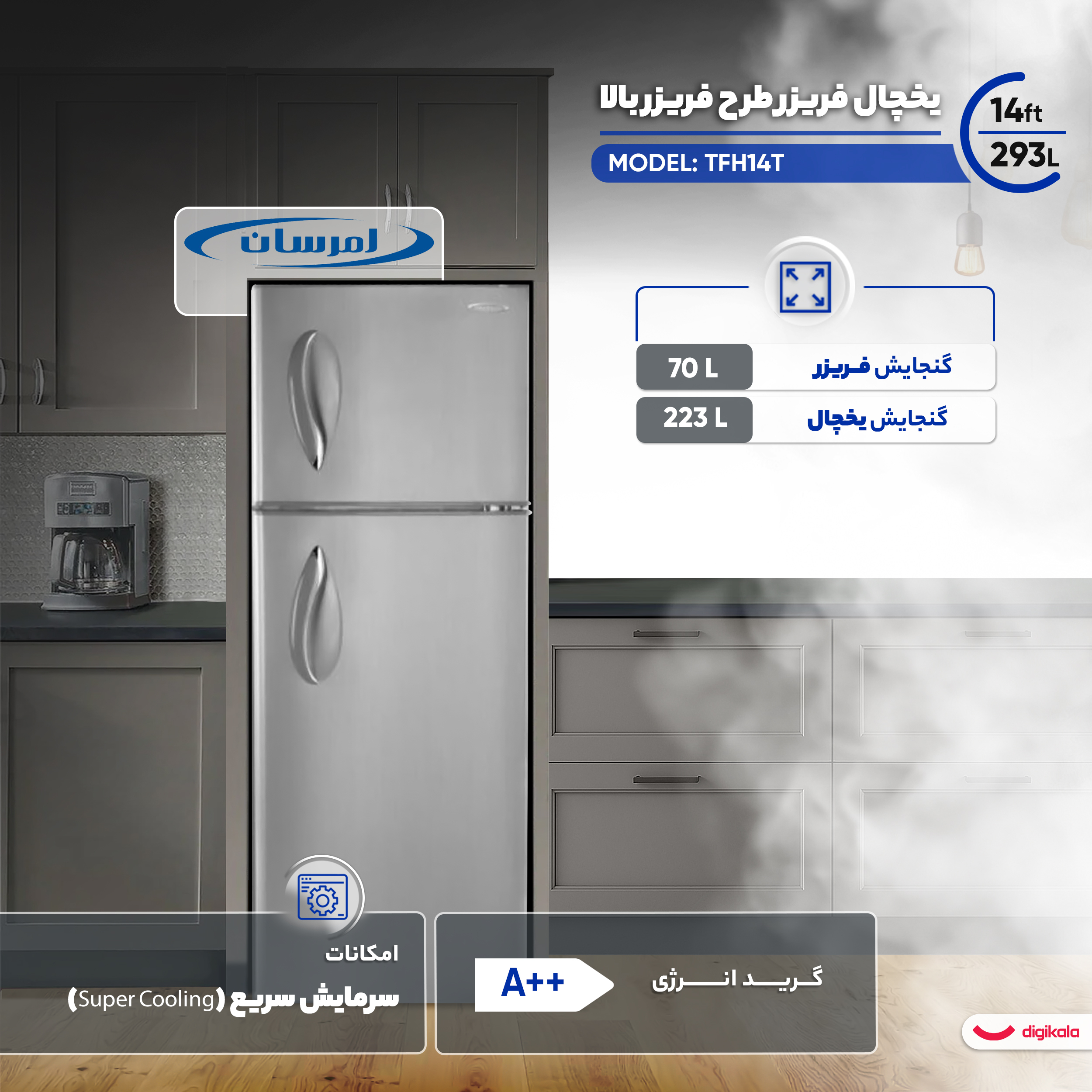 یخچال فریزر طرح فریزر بالا 14 فوت امرسان مدل TFH14T