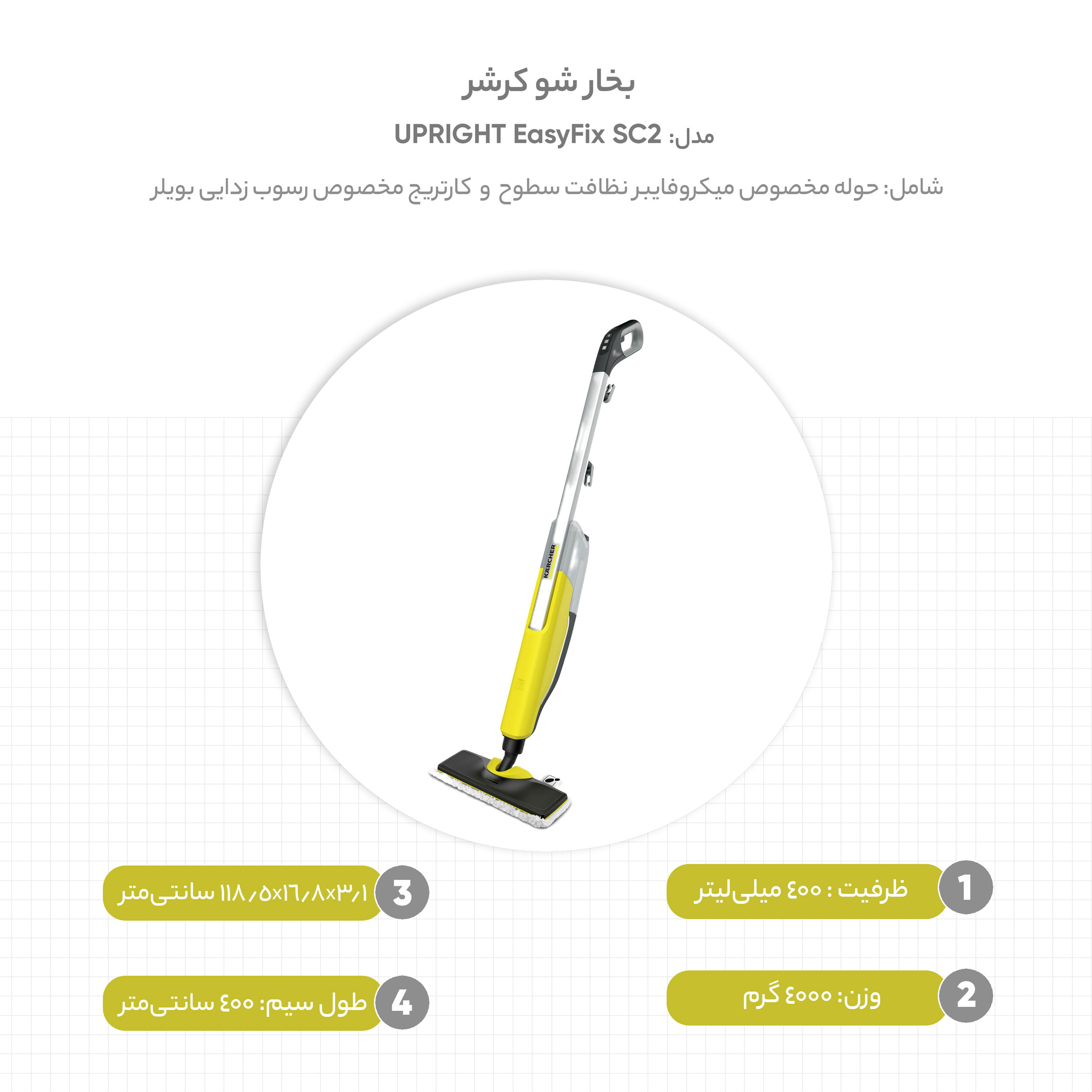 بخار شو کرشر مدل SC2 UPRIGHT EasyFix