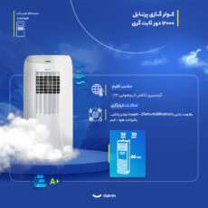 کولر گازی پرتابل 12000 دور ثابت گری مدل GPH12AL-K3NNA1A