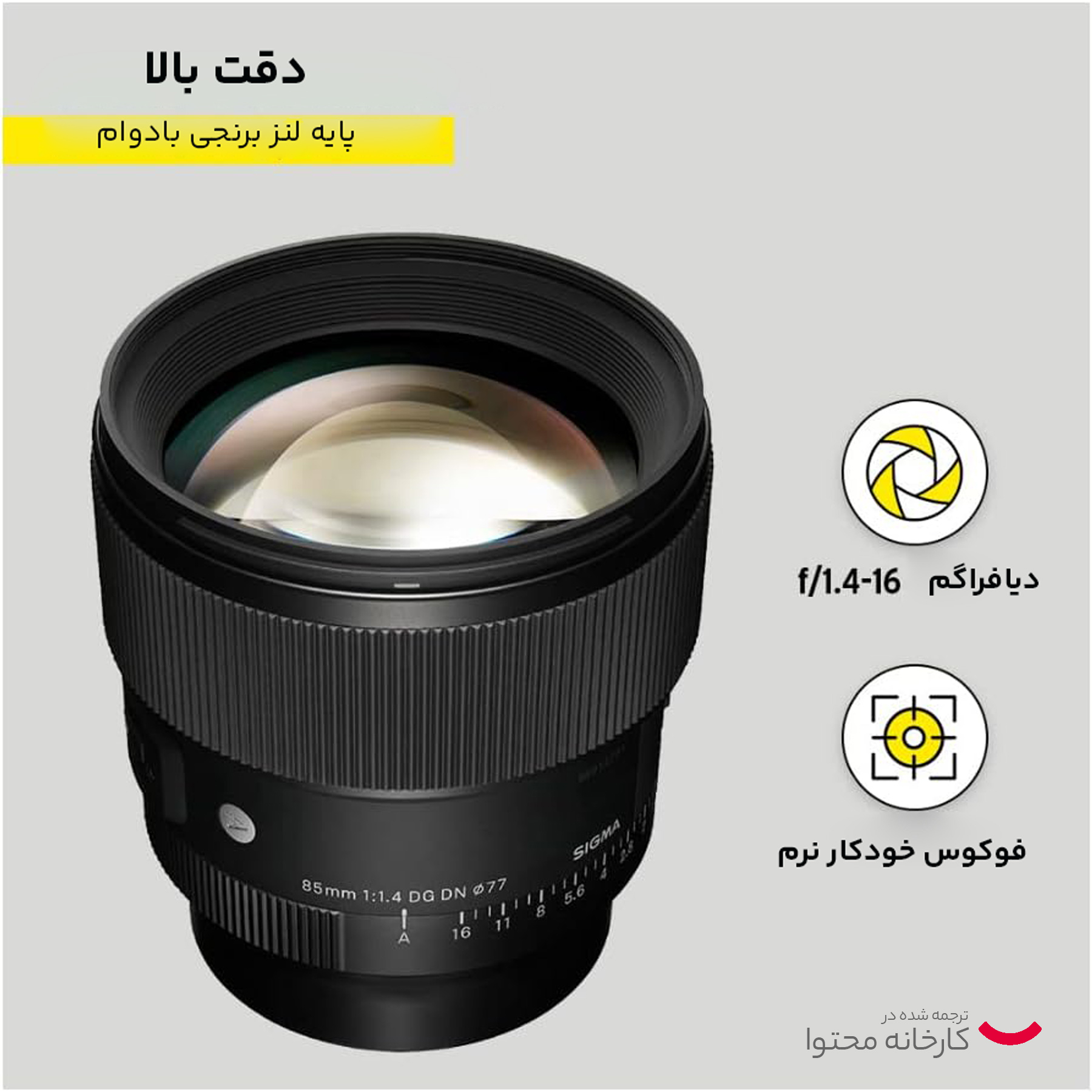 لنز دوربین سیگما مدل LENS SIGMA FOR SONY E 85MM F1.4 DG DN ART