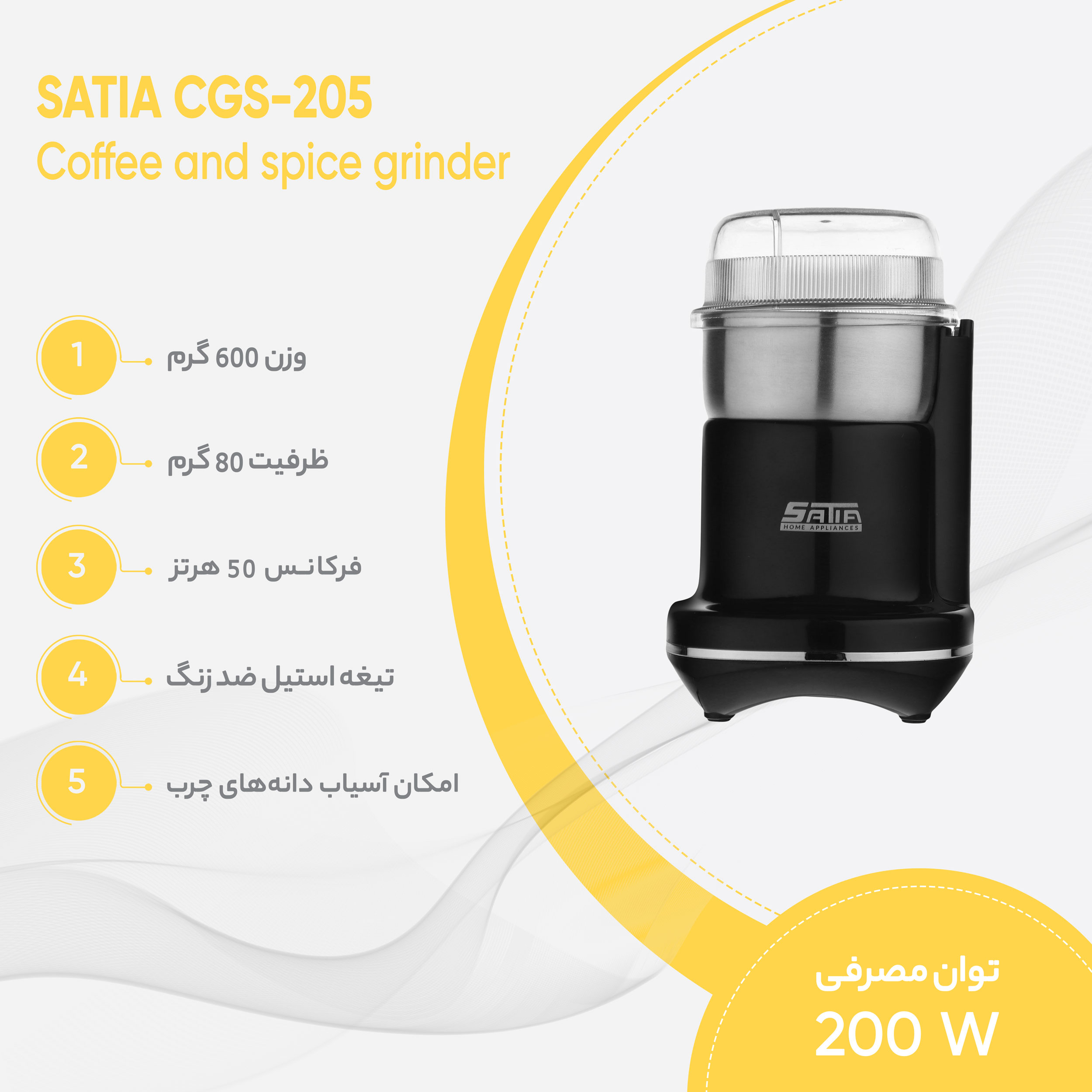 آسیاب ساتیا مدل CGS-205