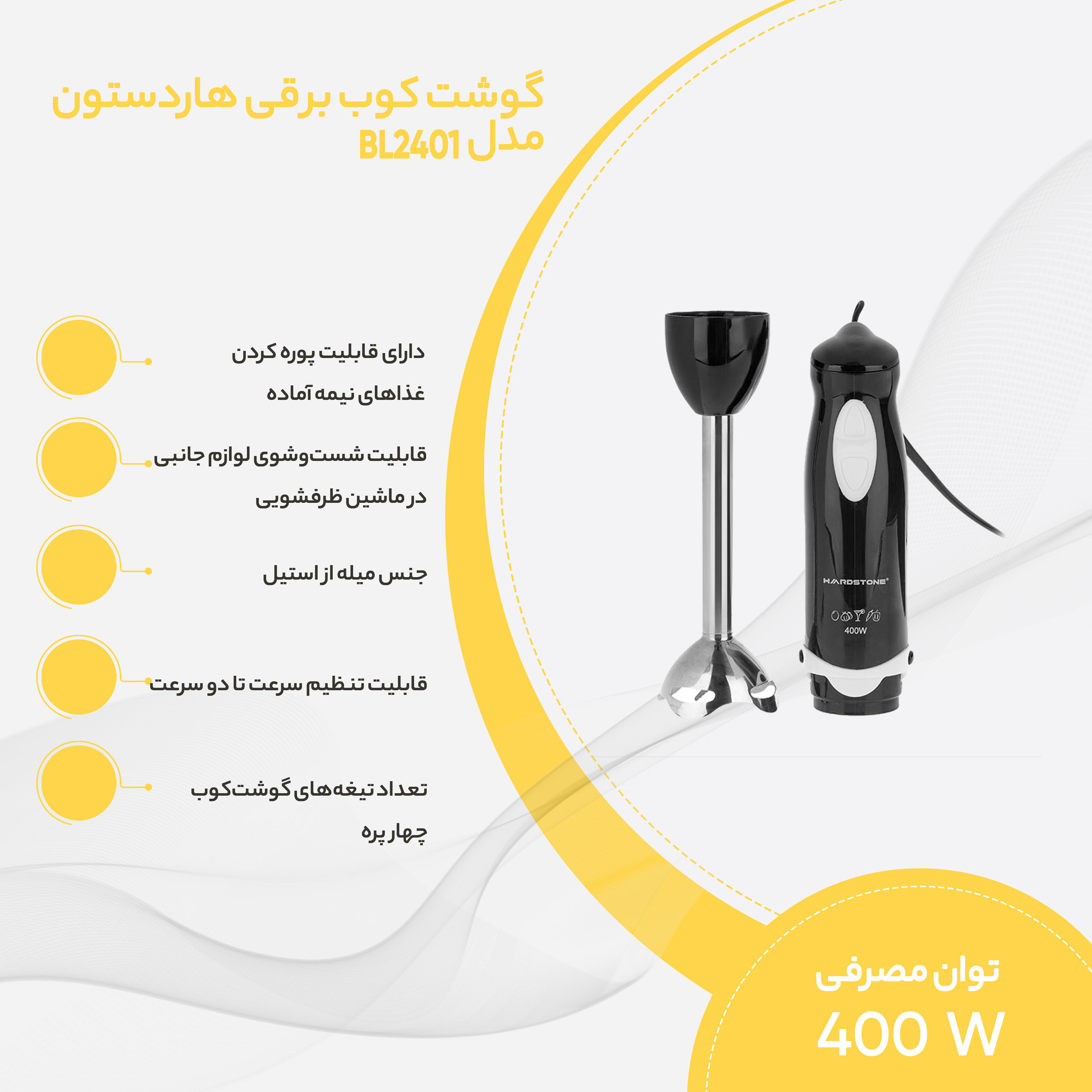 گوشت کوب برقی هاردستون مدل BL2401