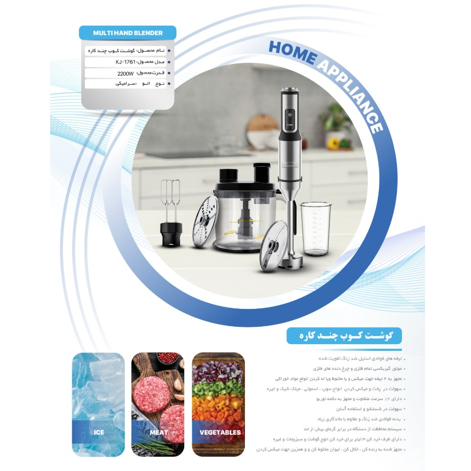 گوشت کوب برقی چندکاره 2200 وات کوماتسو مدل 1761