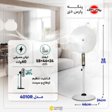 پنکه پارس خزر مدل 4010R