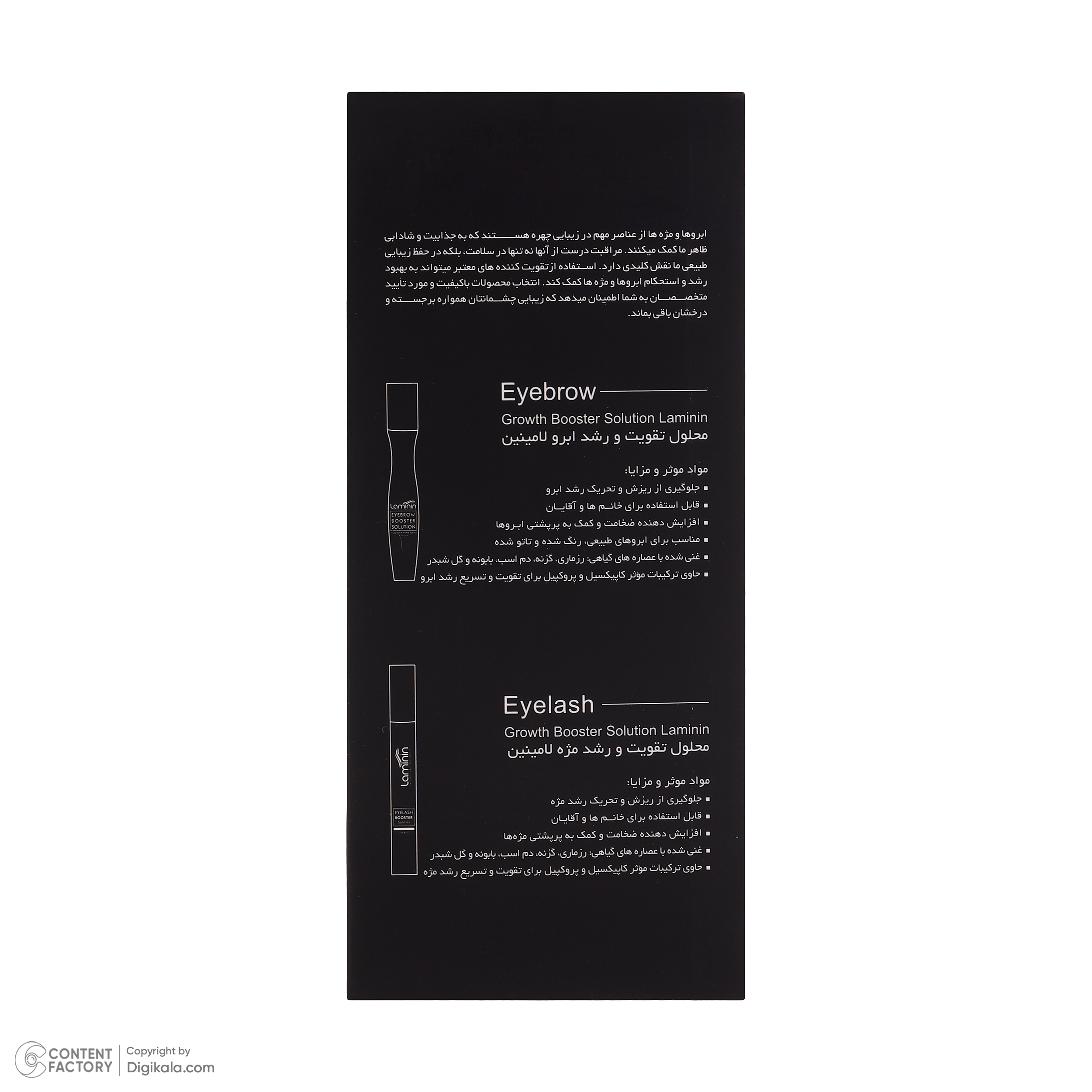 سرم تقویت کننده مژه لامینین مدل رزماری حجم 7 میلی لیتر