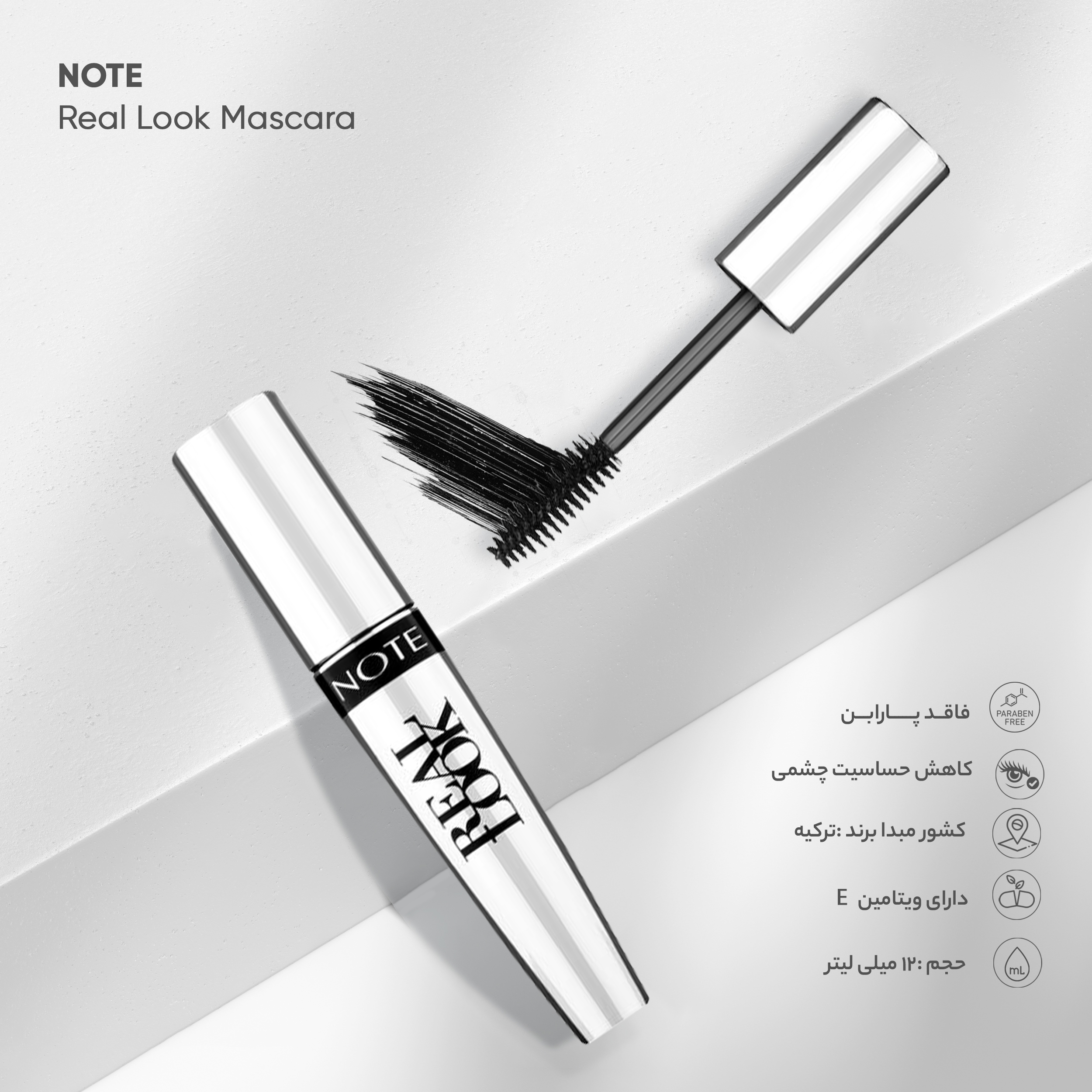 ریمل نوت مدل Real Look تحت لیسانس حجم 12 میلی لیتر