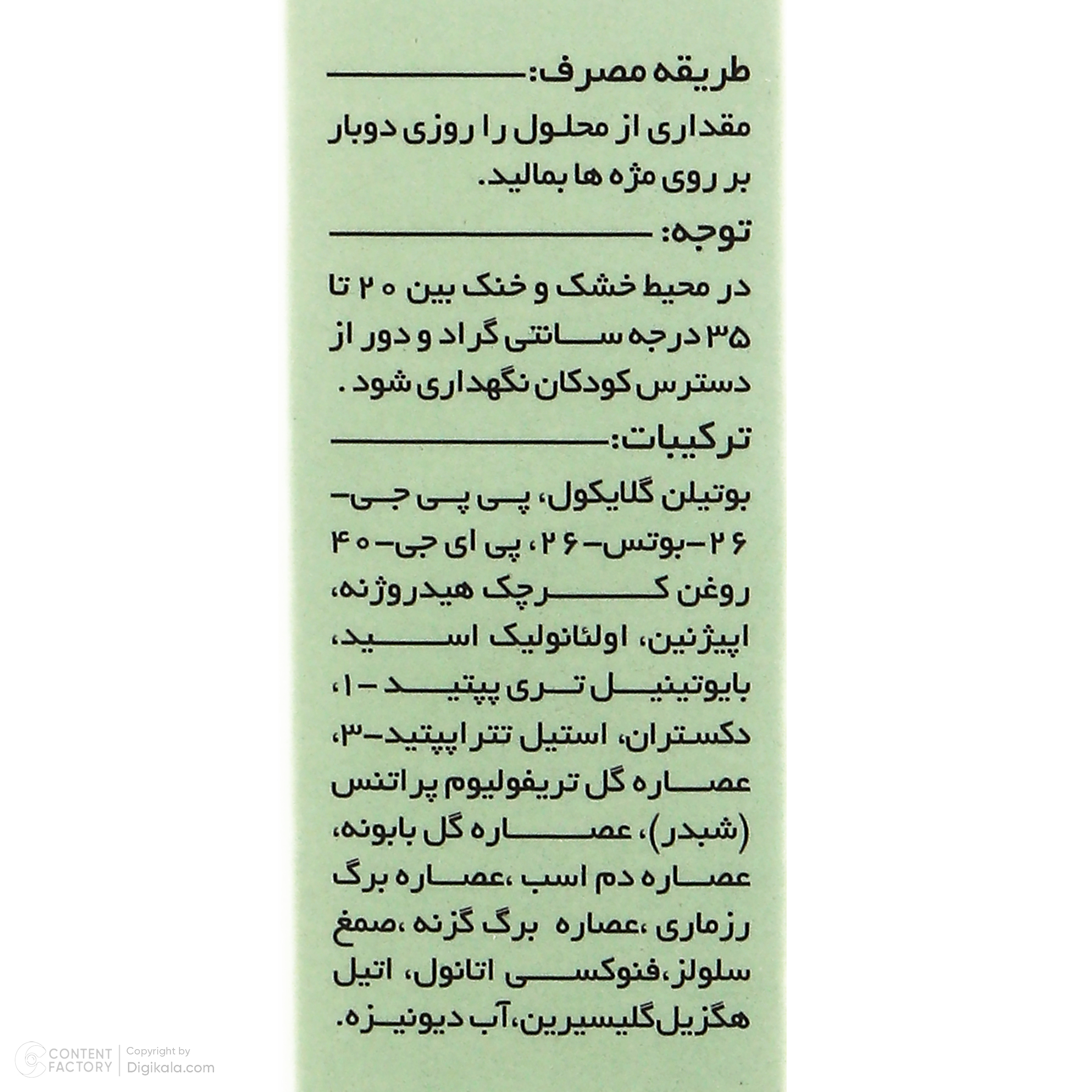 سرم تقویت کننده مژه لامینین مدل رزماری حجم 7 میلی لیتر