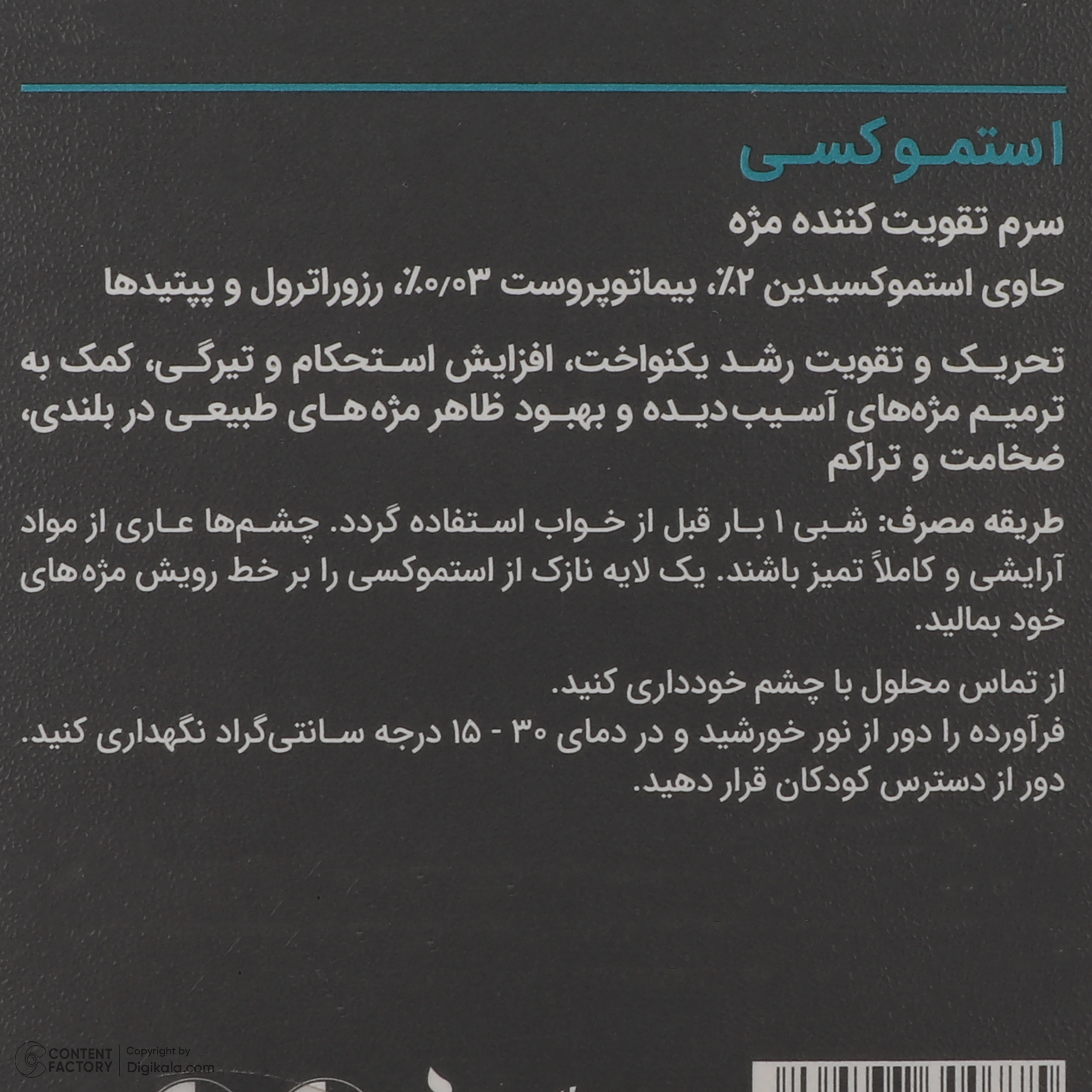 سرم تقویت کننده مژه استِموکسی مدل Booster حجم 3 میلی لیتر