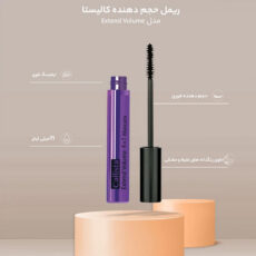 ریمل حجم دهنده کالیستا مدل Extend بسته 2 عددی