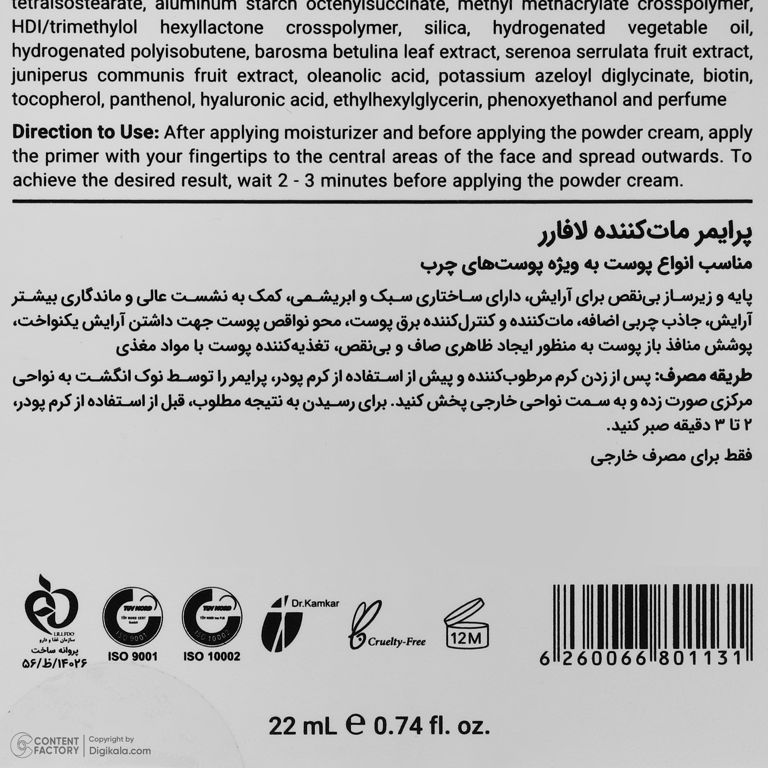 پرایمر مات کننده صورت لافارر مدل Dreamy حجم 22 میلی لیتر