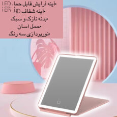 آینه آرایشی برقی مدل XR-2177