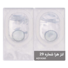 لنز چشم هرا شماره 29 کد AQYA360 رنگ آبی خاکستری دوردار