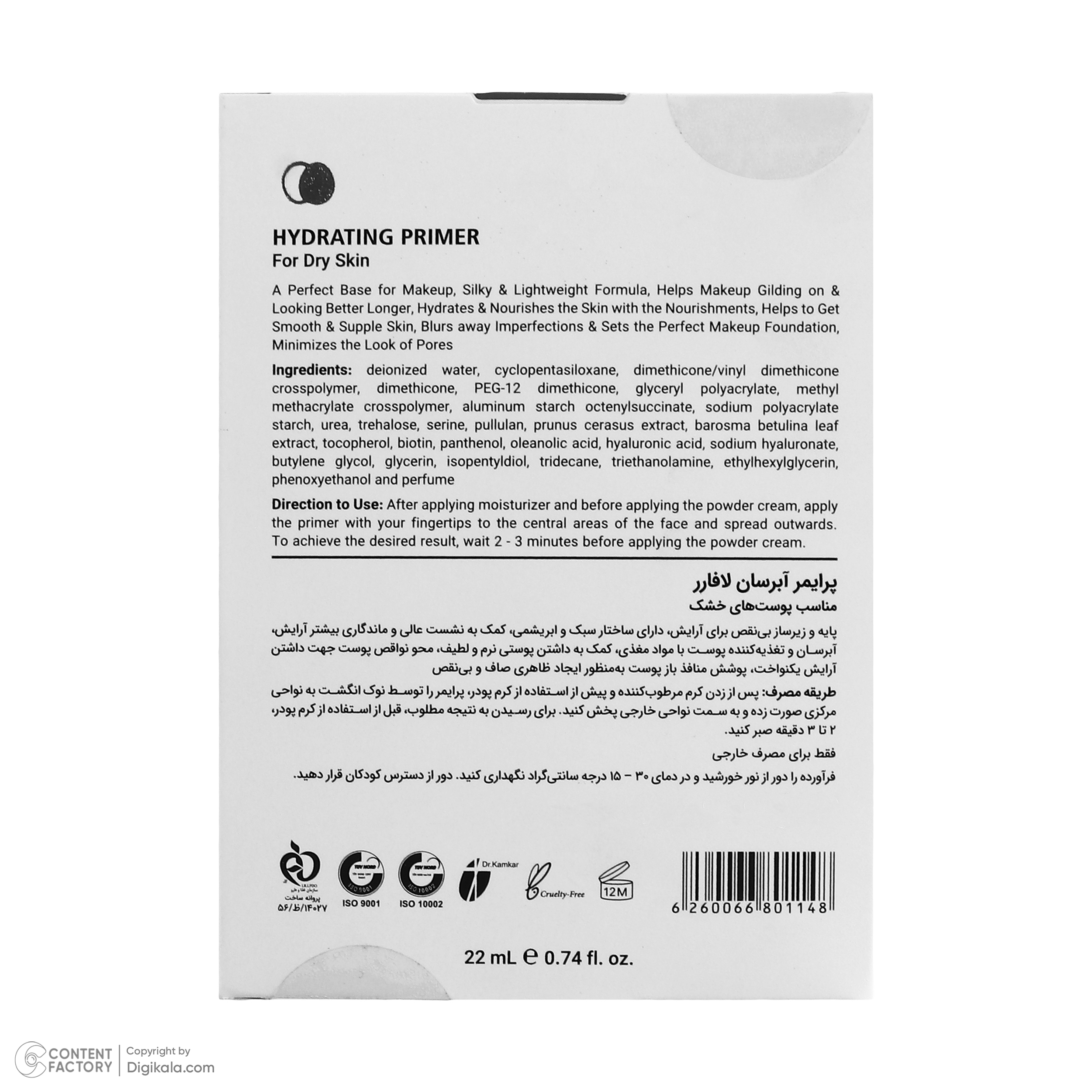 پرایمر و مرطوب‌ کننده صورت لافارر مدل Dreamy حجم 22 میلی لیتر