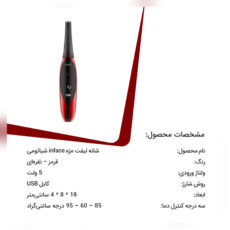 فرمژه اینفیس مدل Mi ZH-02D