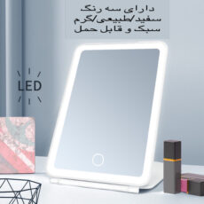 آینه آرایشی برقی مدل XR-2177