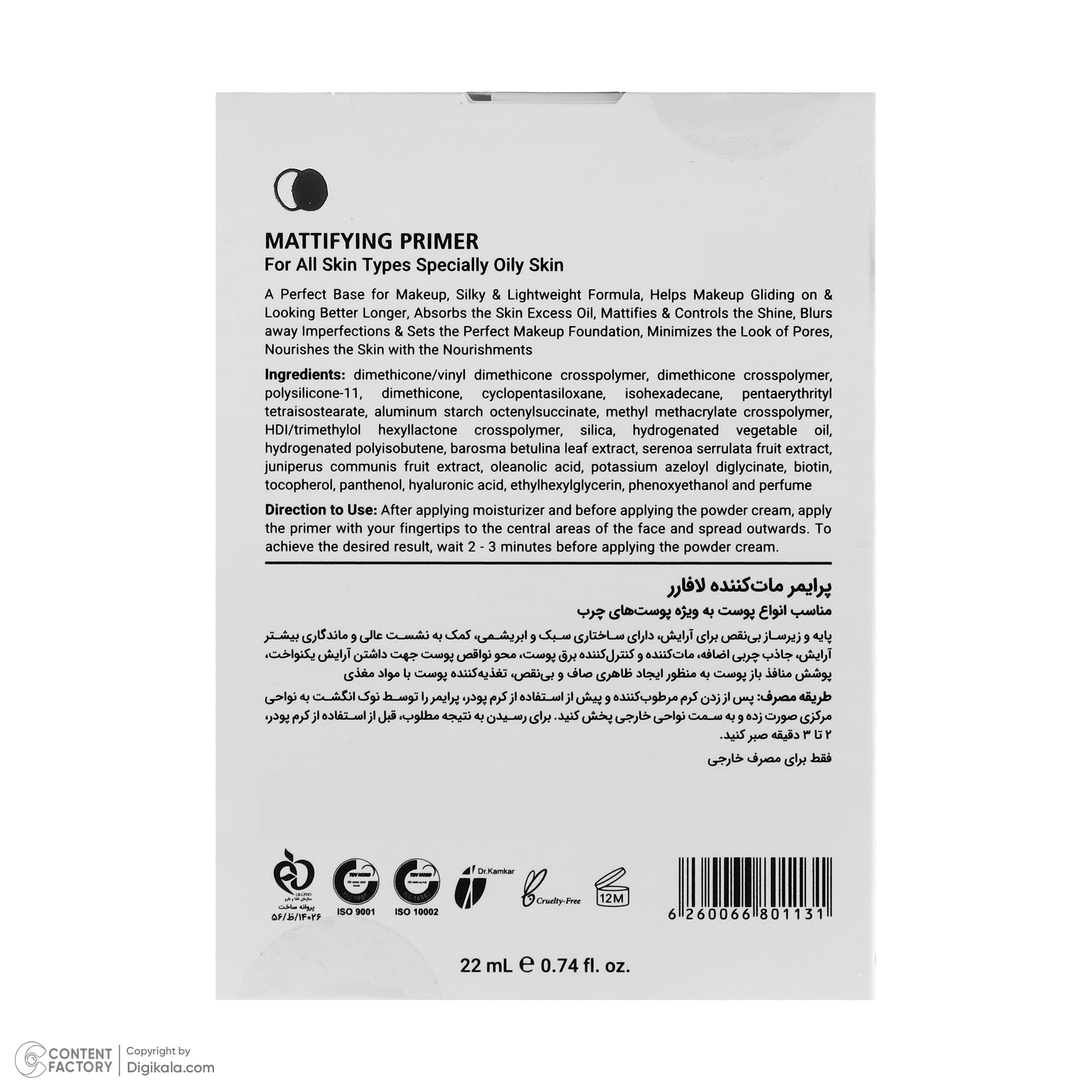 پرایمر مات کننده صورت لافارر مدل Dreamy حجم 22 میلی لیتر