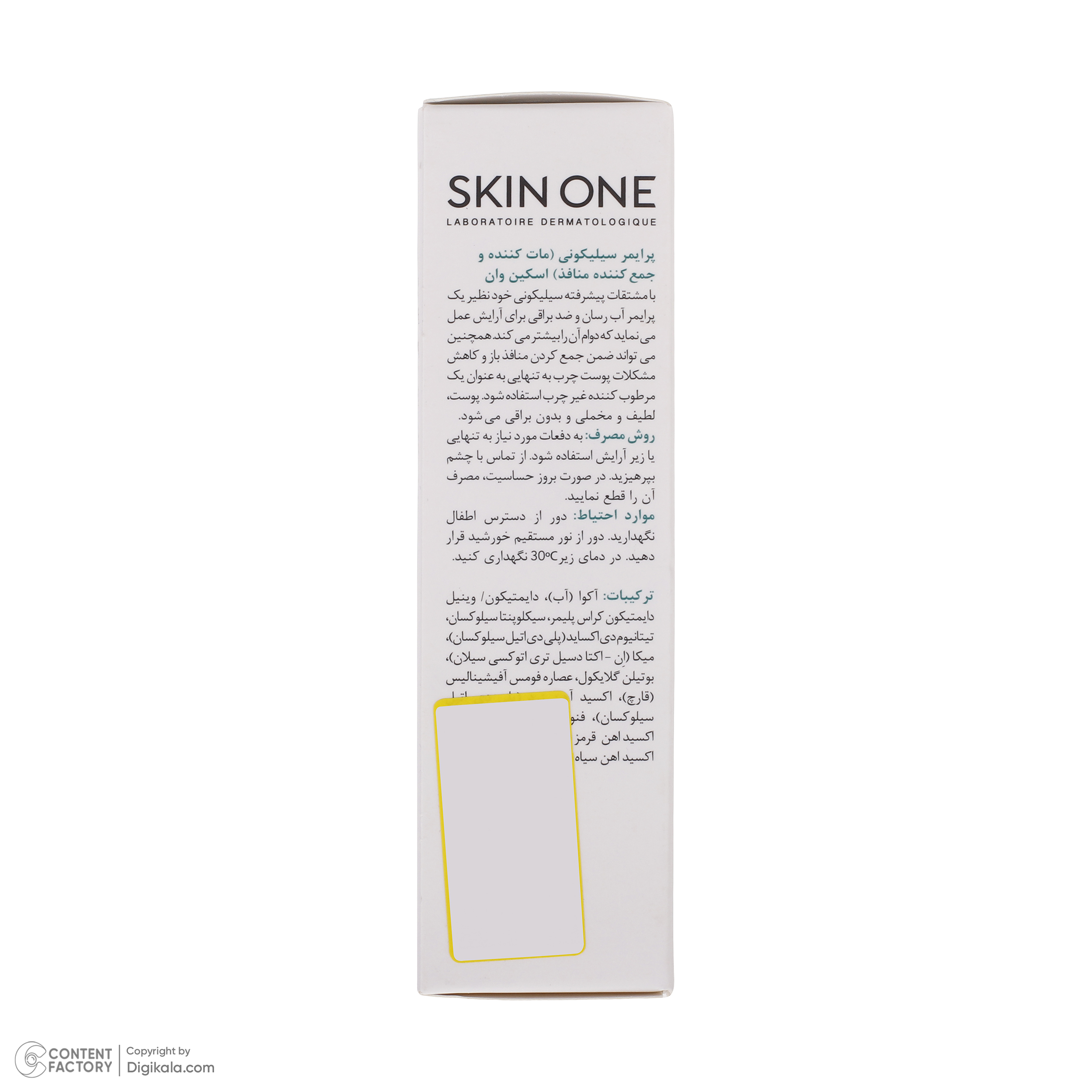 پرایمر اسکین‌ وان مدل سیلیکونی حجم 30 میلی لیتر