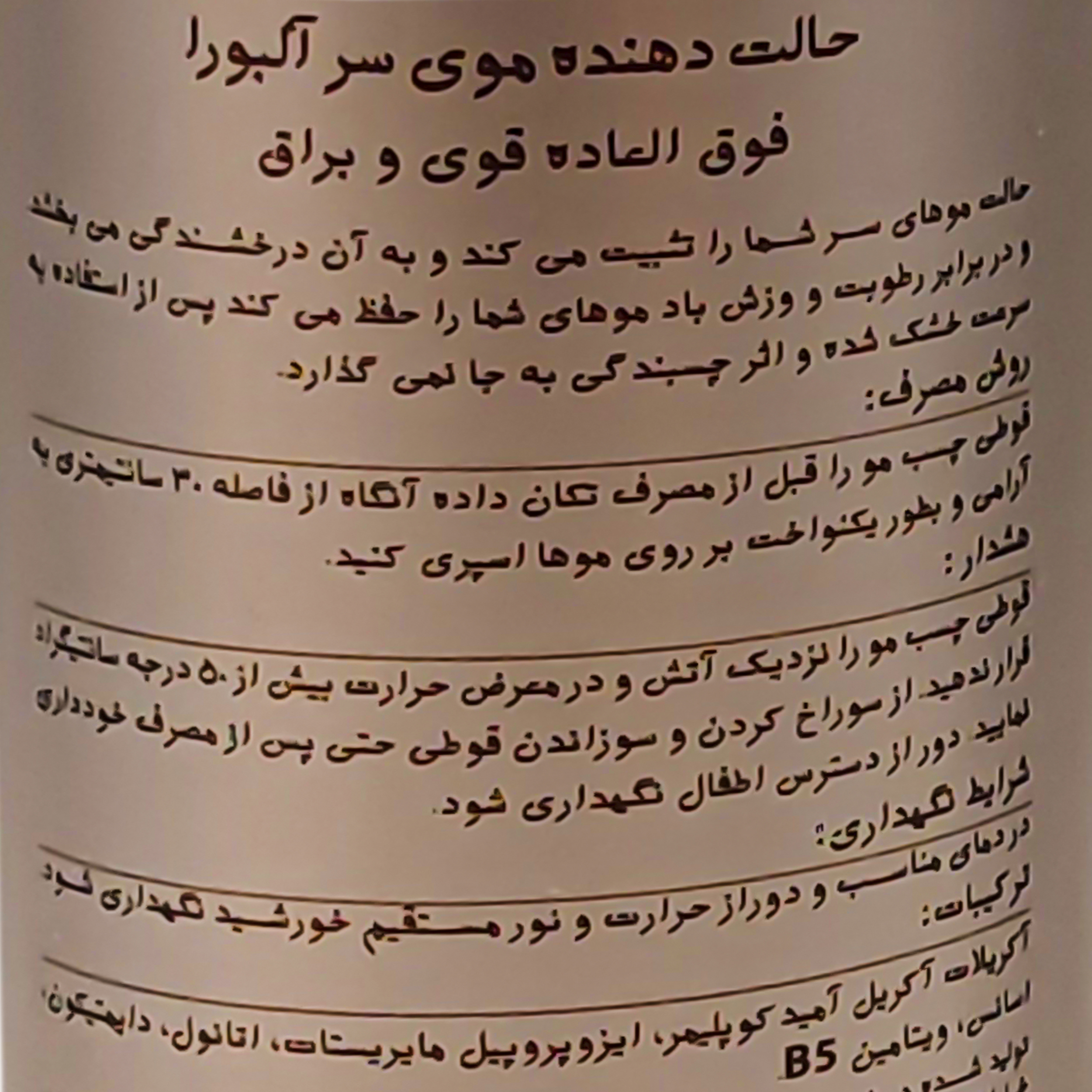 اسپری چسب مو آلبورا مدل Ultra Forte حجم 250 میلی لیتر مجموعه 4 عددی