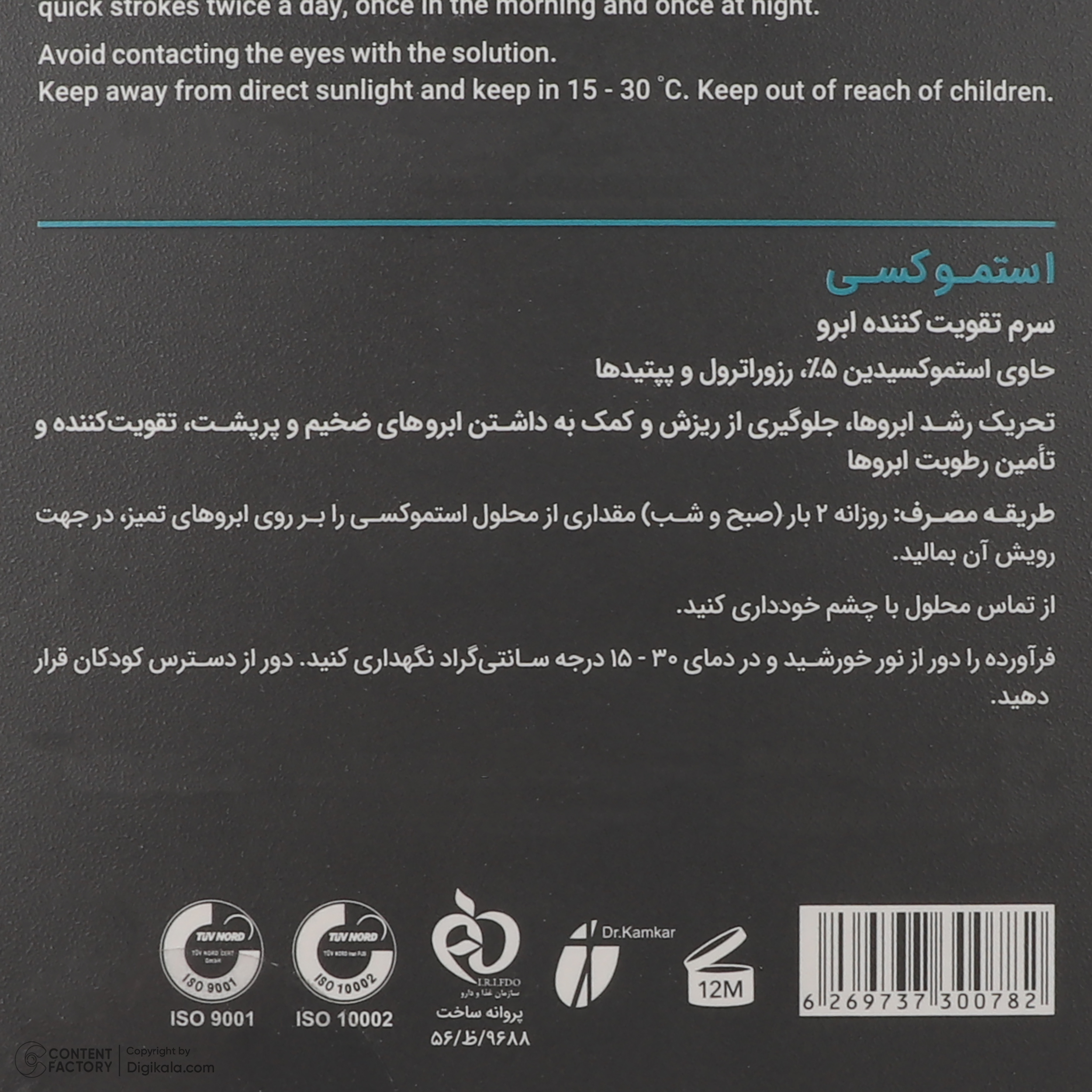 سرم تقویت ابرو استموکسی مدل Booster حجم 8 میلی لیتر