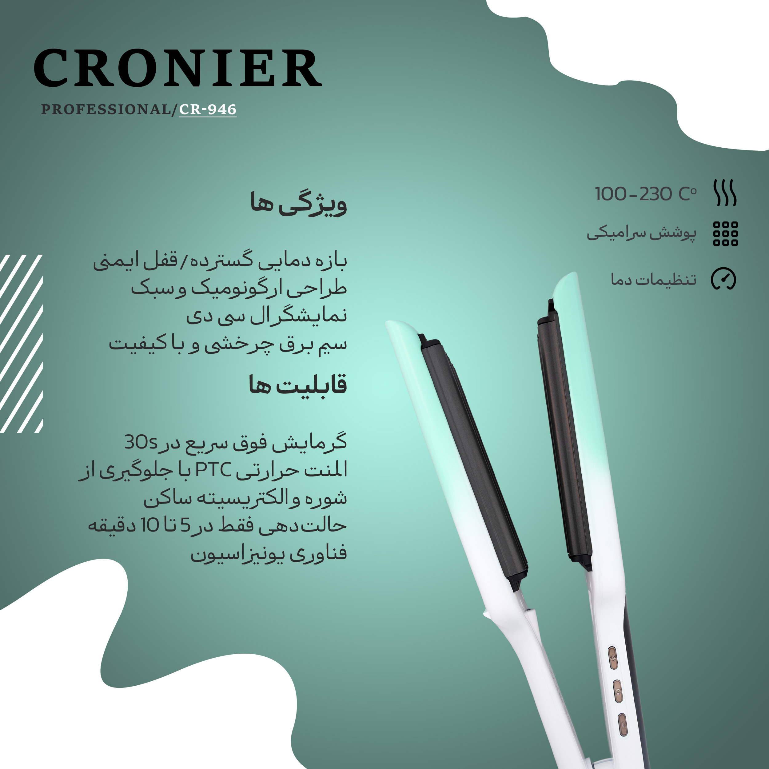 حالت دهنده مو کرونیر مدل CR-946