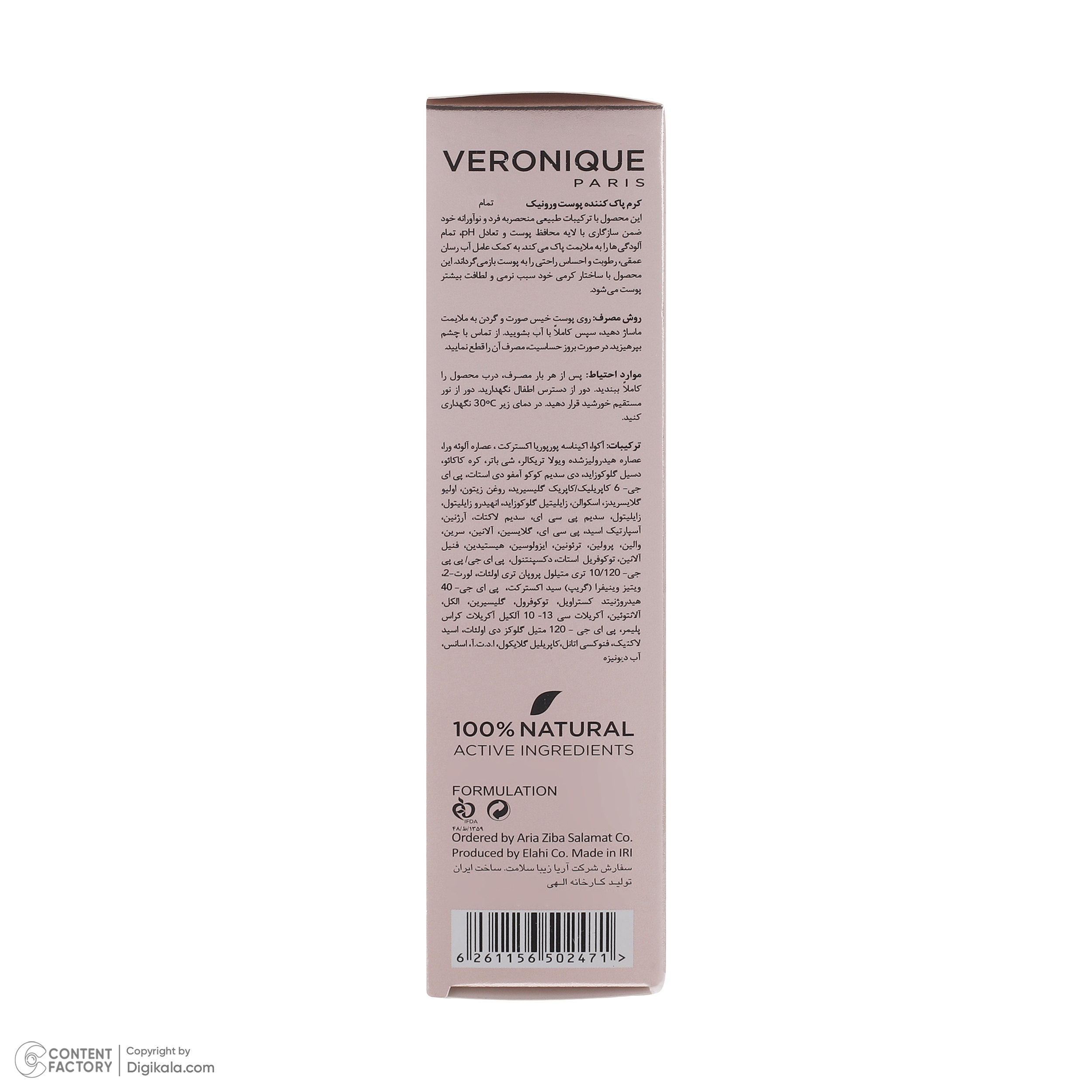 کرم پاک کننده صورت ورونیک مدل ND حجم 150 میلی لیتر