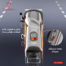 ماشین اصلاح موی سر و صورت شارژی ارلدام مدل HC03
