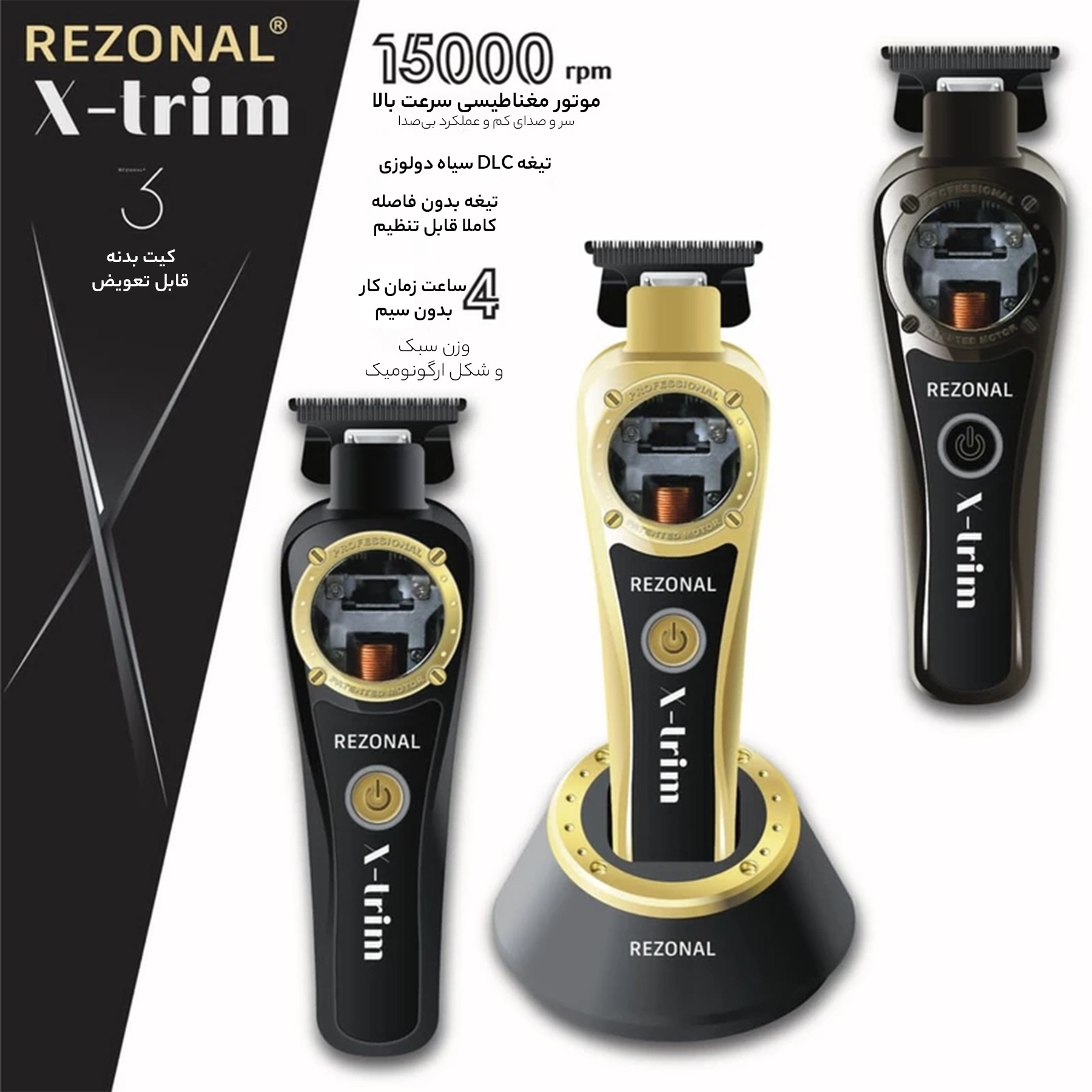 ماشین اصلاح موی صورت رزونال مدل X-Trim