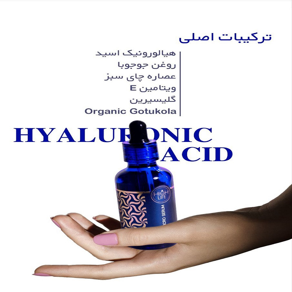 میکرو سرم پوست هایلایف مدل هیالورونیک اسید حجم 50 میلی لیتر