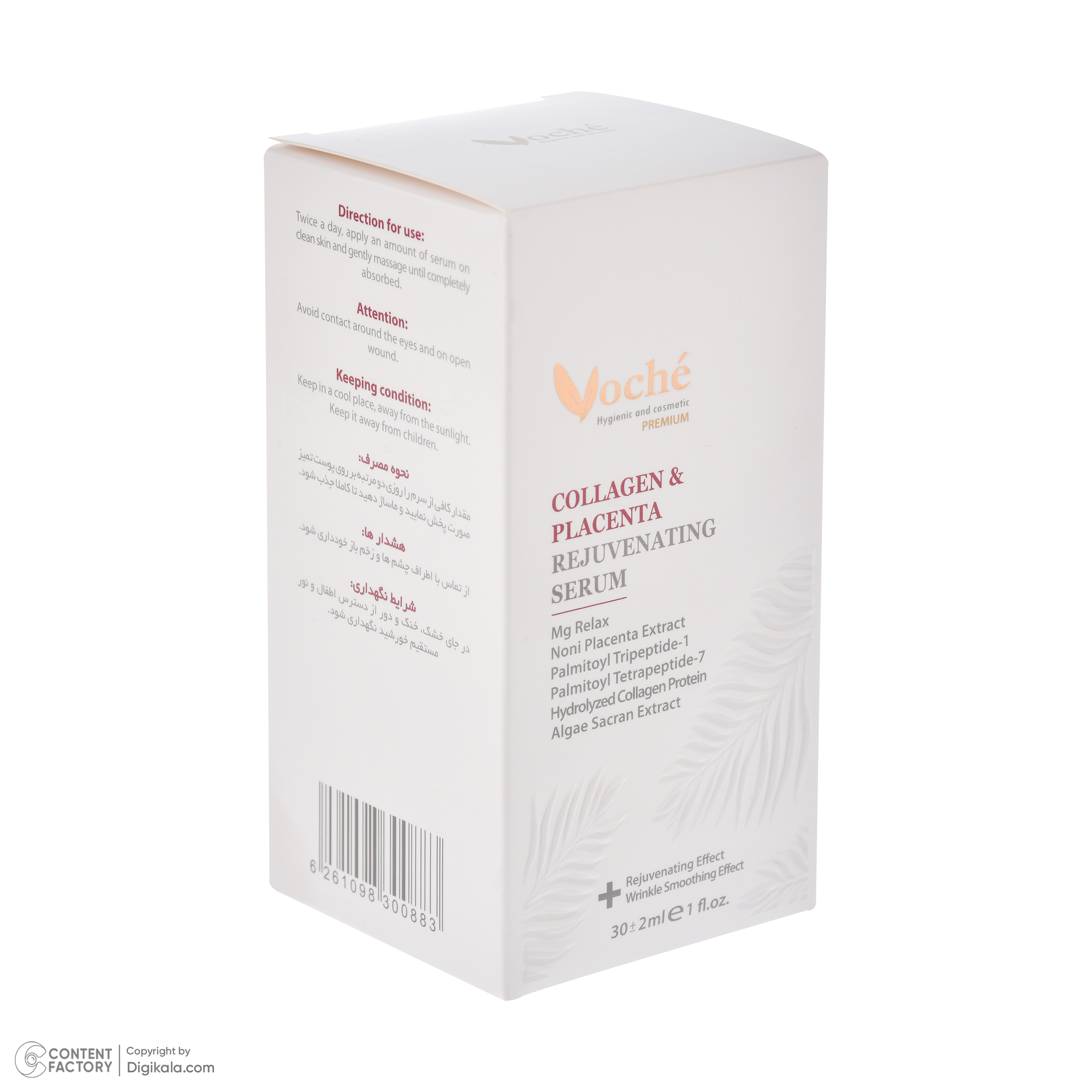 سرم ضد چروک پوست وچه مدل collagen مناسب انواع پوست حجم 30 میلیلیتر