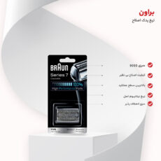 تیغ یدک براون مدل 70S