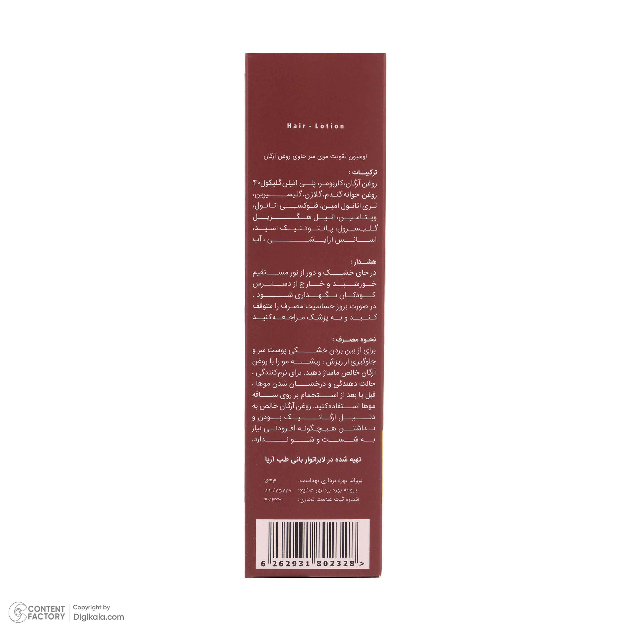 روغن مو فیوچر دیاموند مدل ARGAN حجم 50 میلی لیتر