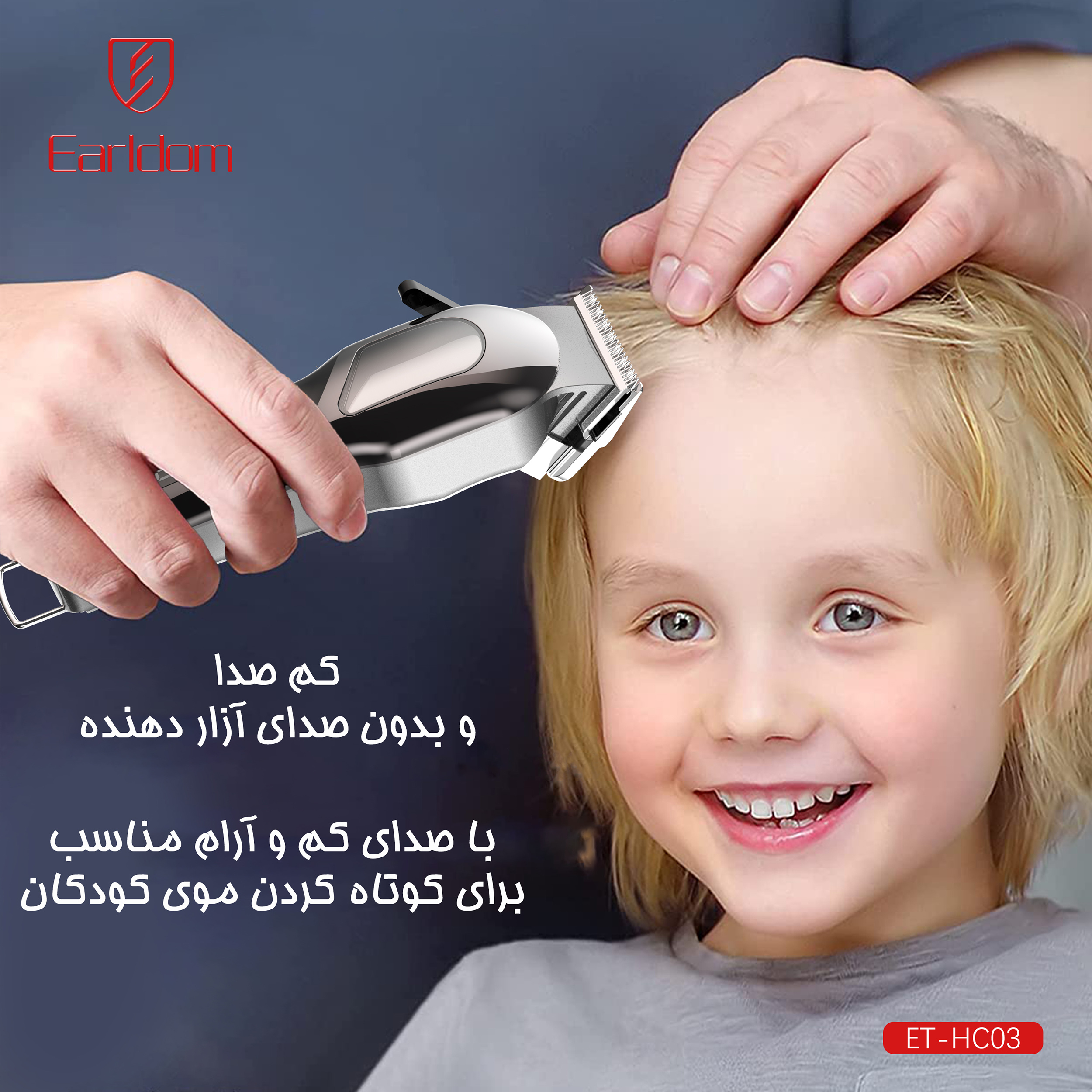 ماشین اصلاح موی سر و صورت شارژی ارلدام مدل HC03