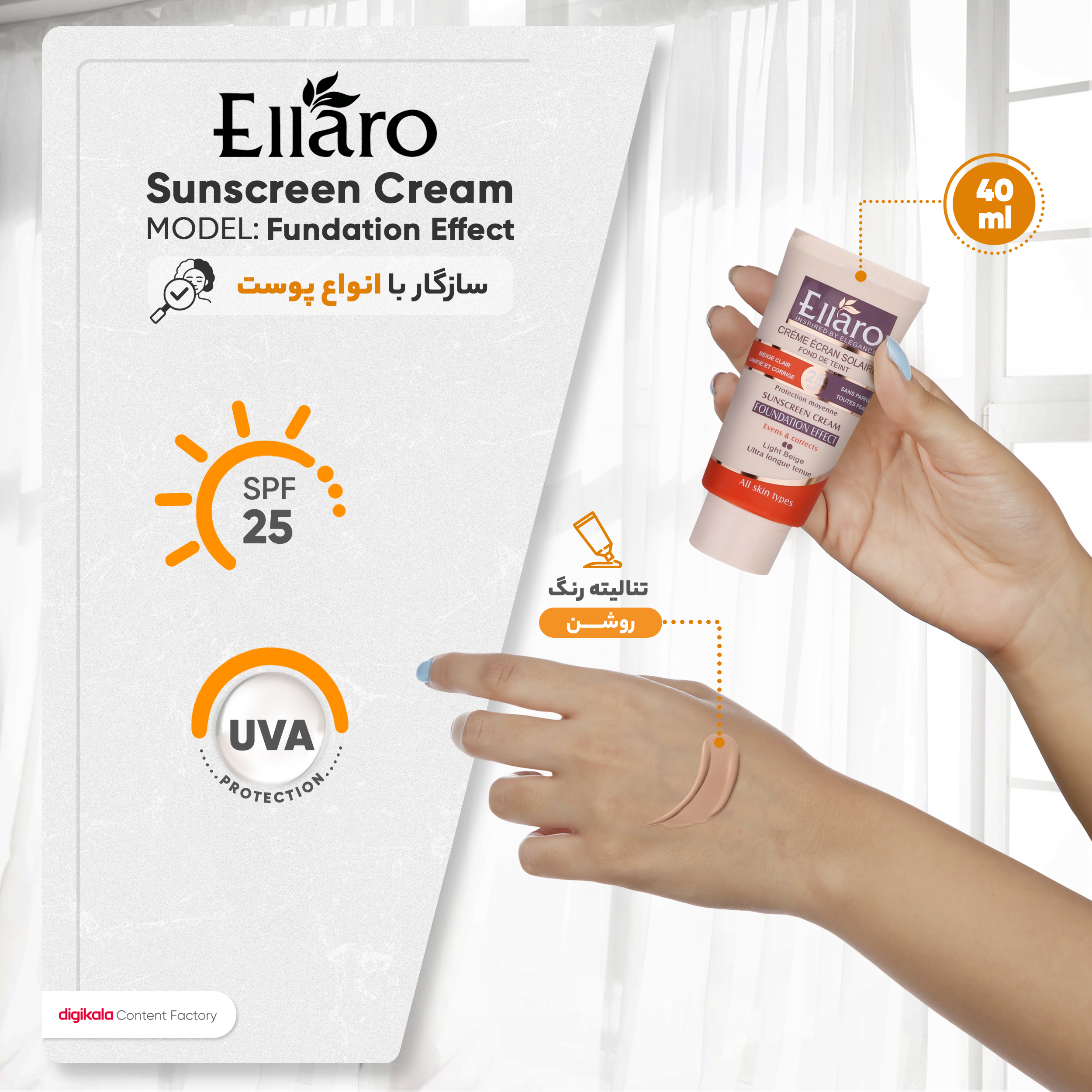 کرم ضد آفتاب رنگی الارو SPF25 سری Fundation Effect مناسب انواع پوست تحت لیسانس حجم 40 میلی‌لیتر