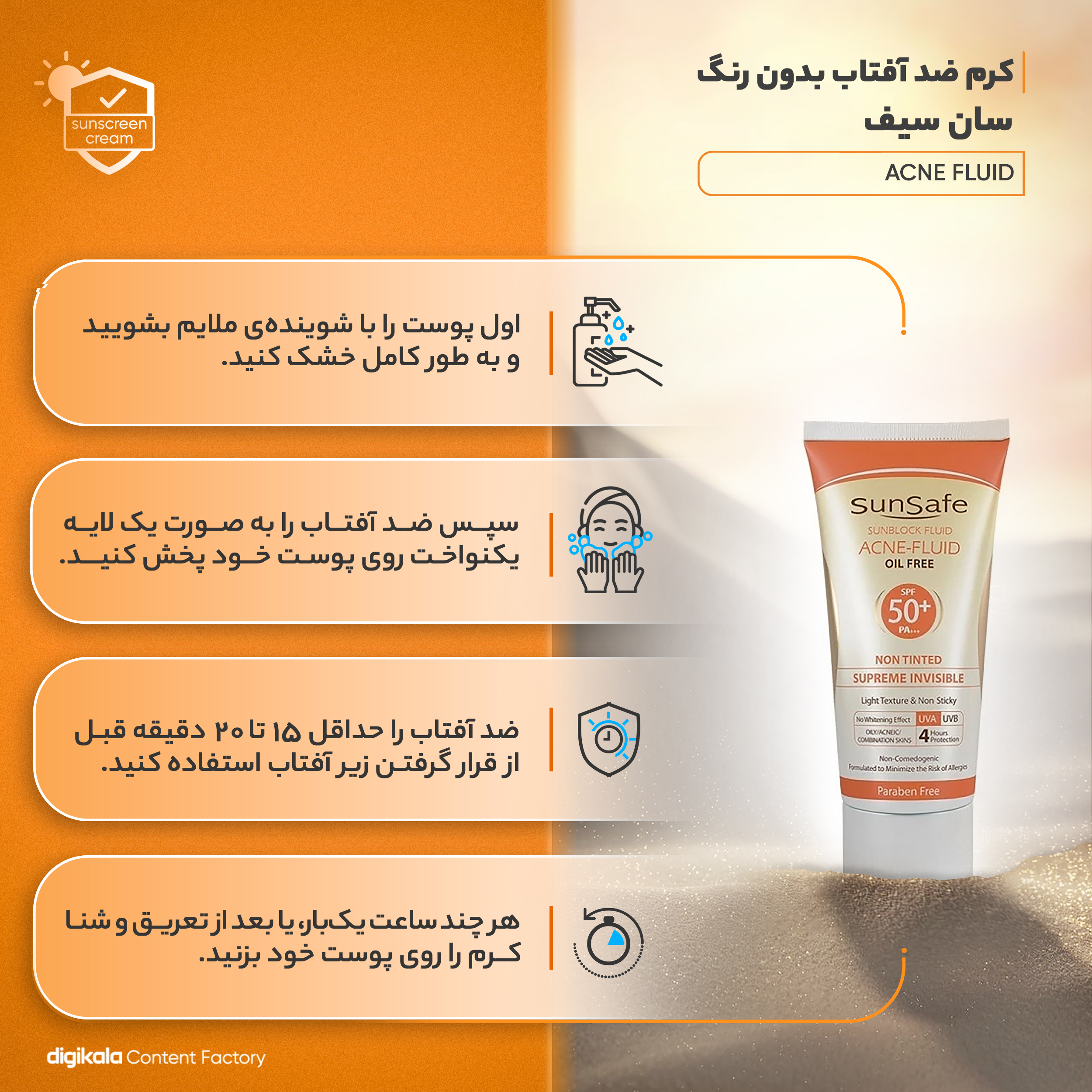 کرم ضدآفتاب سان‌سیف مدل ACNE FLUID حجم 50 میلی‌لیتر مجموعه 2 عددی