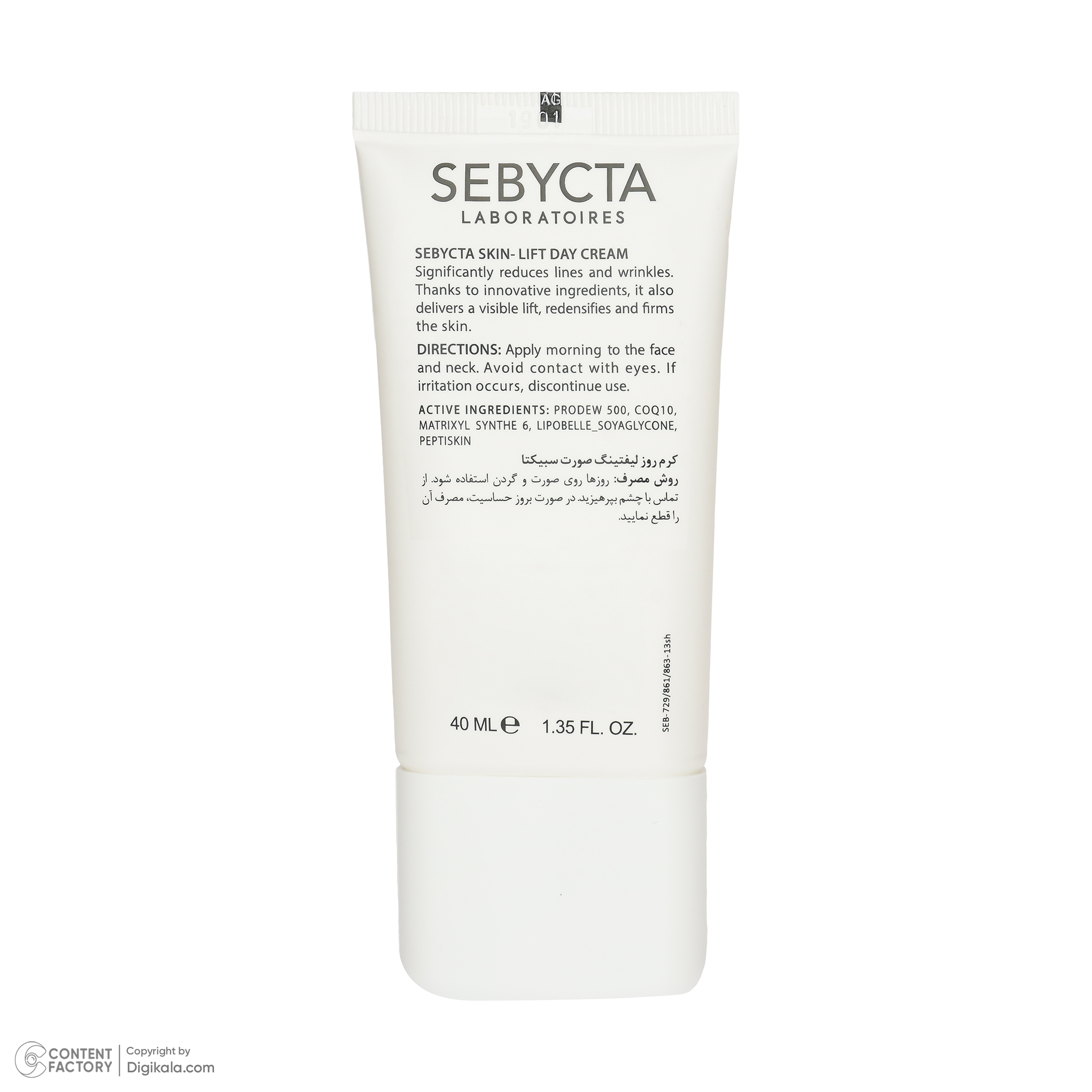 کرم سفت کننده روز سبیکتا مدل 02 حجم 40 میلی لیتر