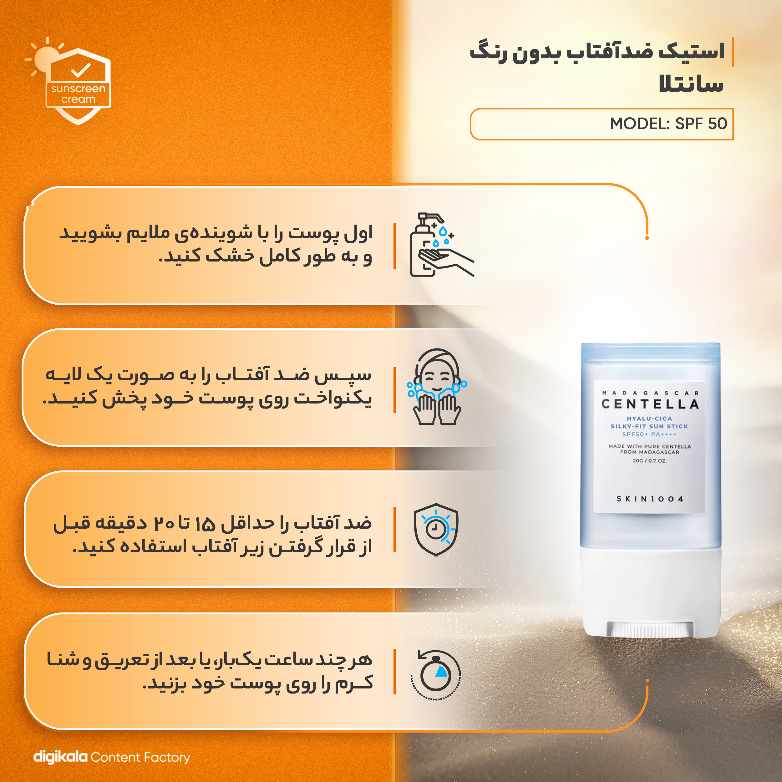 استیک ضد آفتاب بی‌رنگ سانتلا، SPF 50، مدل skin1004، مناسب انواع پوست با حجم 20 میلی‌لیتر، محافظت‌کننده در برابر اشعه‌های UVA و UVB، ضد حساسیت و مرطوب‌کننده، PA++++، روشن‌کننده، دارای فرمولاسیون عصاره مغذی و هیالورونیک اسید، با ماندگاری 3 ساعته 