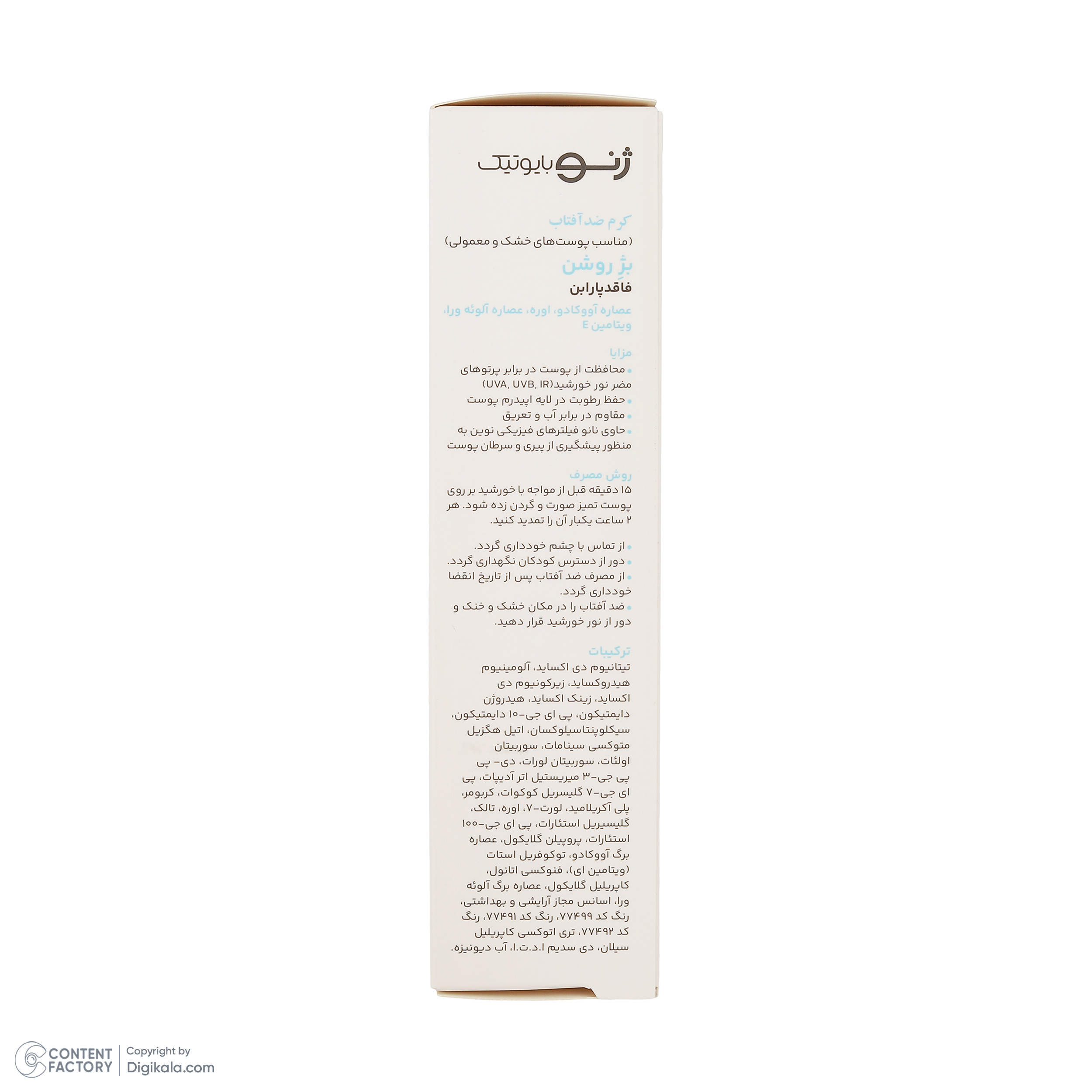 کرم ضد آفتاب رنگی صورت ژنوبایوتیک SPF 50 مدل SUNOGEN محافظ UVA ،UVB، مناسب پوستهای خشک و معمولی حجم 50 میلیلیتر