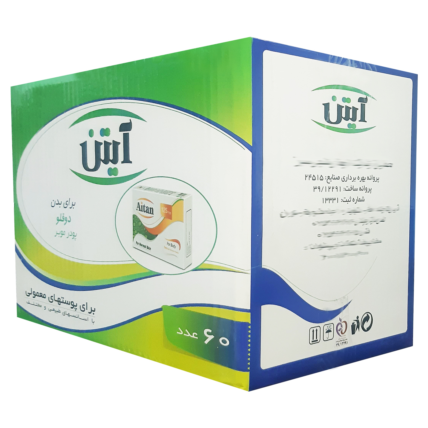 پودرموبر آیتن مدل Twin essenced140 وزن 140 گرم مجموعه 60 عددی