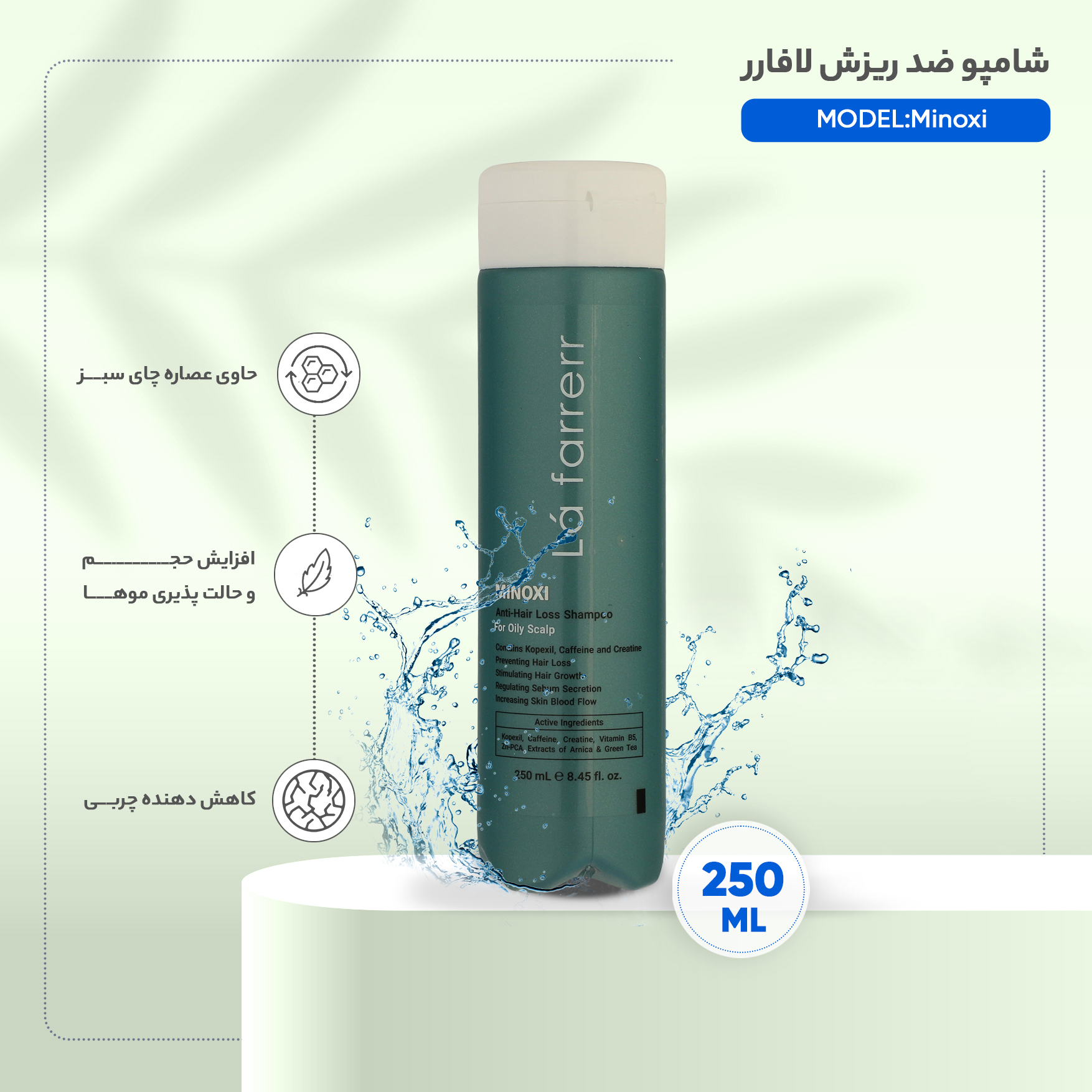 شامپو ضد ریزش مو لافارر مدل ماینوکسی مناسب موهای چرب حجم 250 میلی‌لیتر