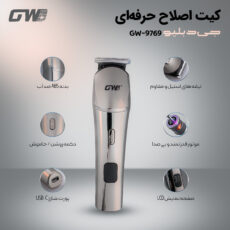 ماشین اصلاح موی صورت و بدن شارژی جی دبلیو مدل GW-9769