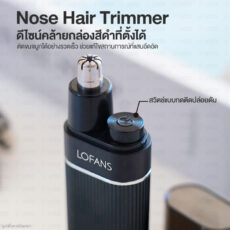 مو زن گوش و بینی لوفانس مدل RS550