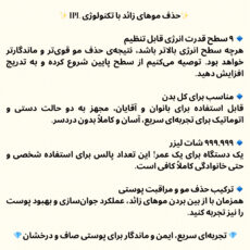 لیزر موهای زائد بدن ریومی مدل Pro7