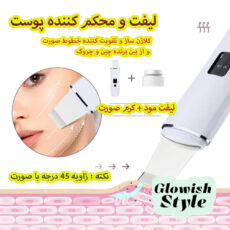 اتو صورت گلویش استایل مدل C3