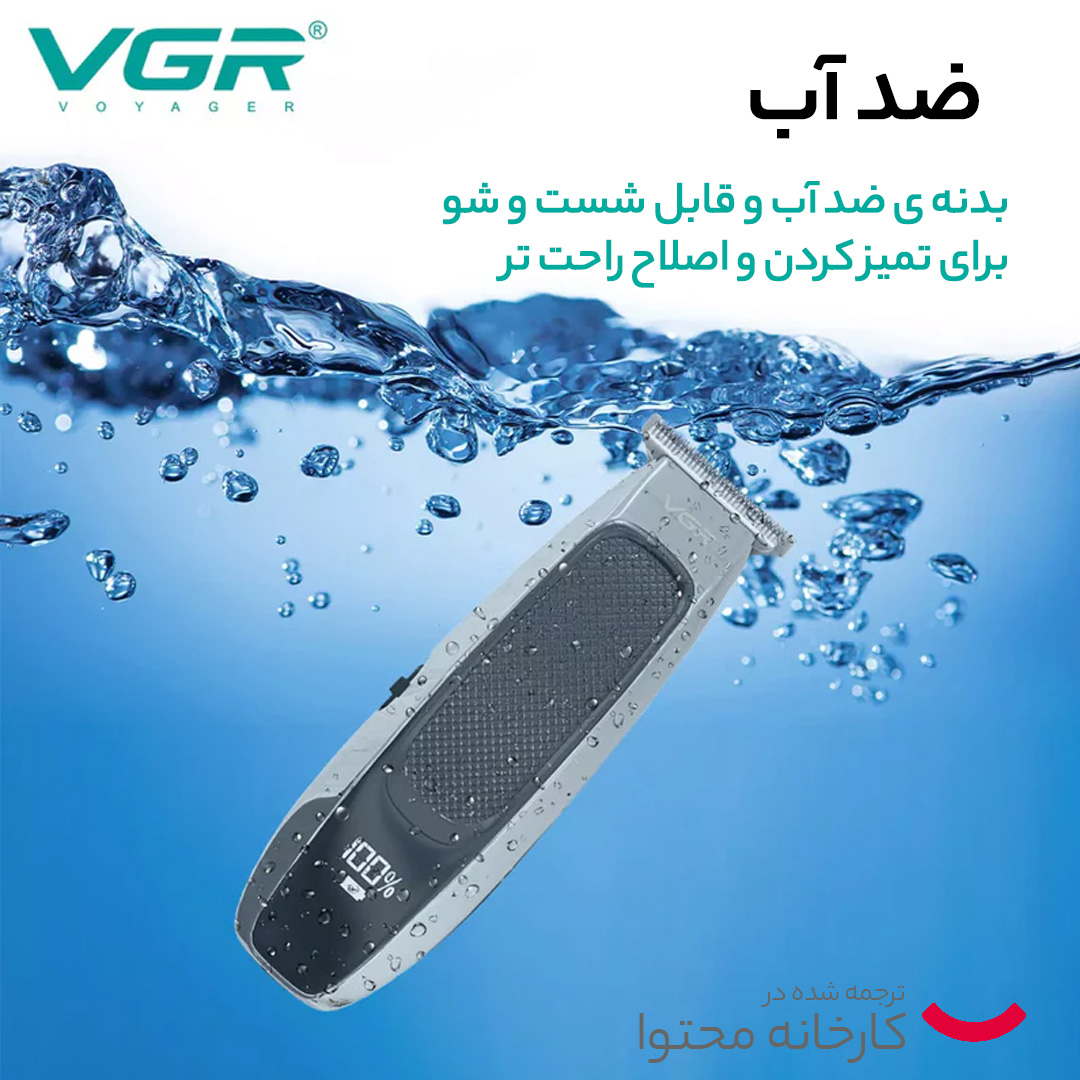 ماشین اصلاح موی صورت و بدن وی جی ار مدل V-255
