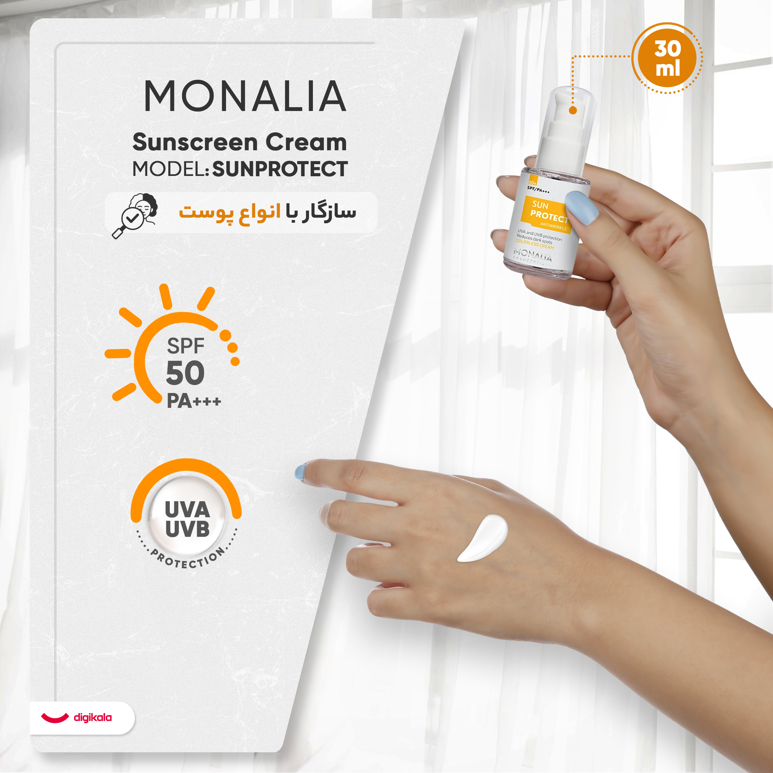 کرم ضد آفتاب بی‌‌‌رنگ مونالیا، 50 SPF، مدل SUNPROTECT،  مناسب انواع پوست با حجم 30 میلی‌لیتر، محافظت‌کننده در برابر اشعه‌های UVA و UVB، ضد آب، PA+++، ضد چروک، دارای فرمولاسیون کلاژن، ویتامین‌های E، C و B، بدون پارابن، الکل و چربی، با ماندگاری 3 ساعته