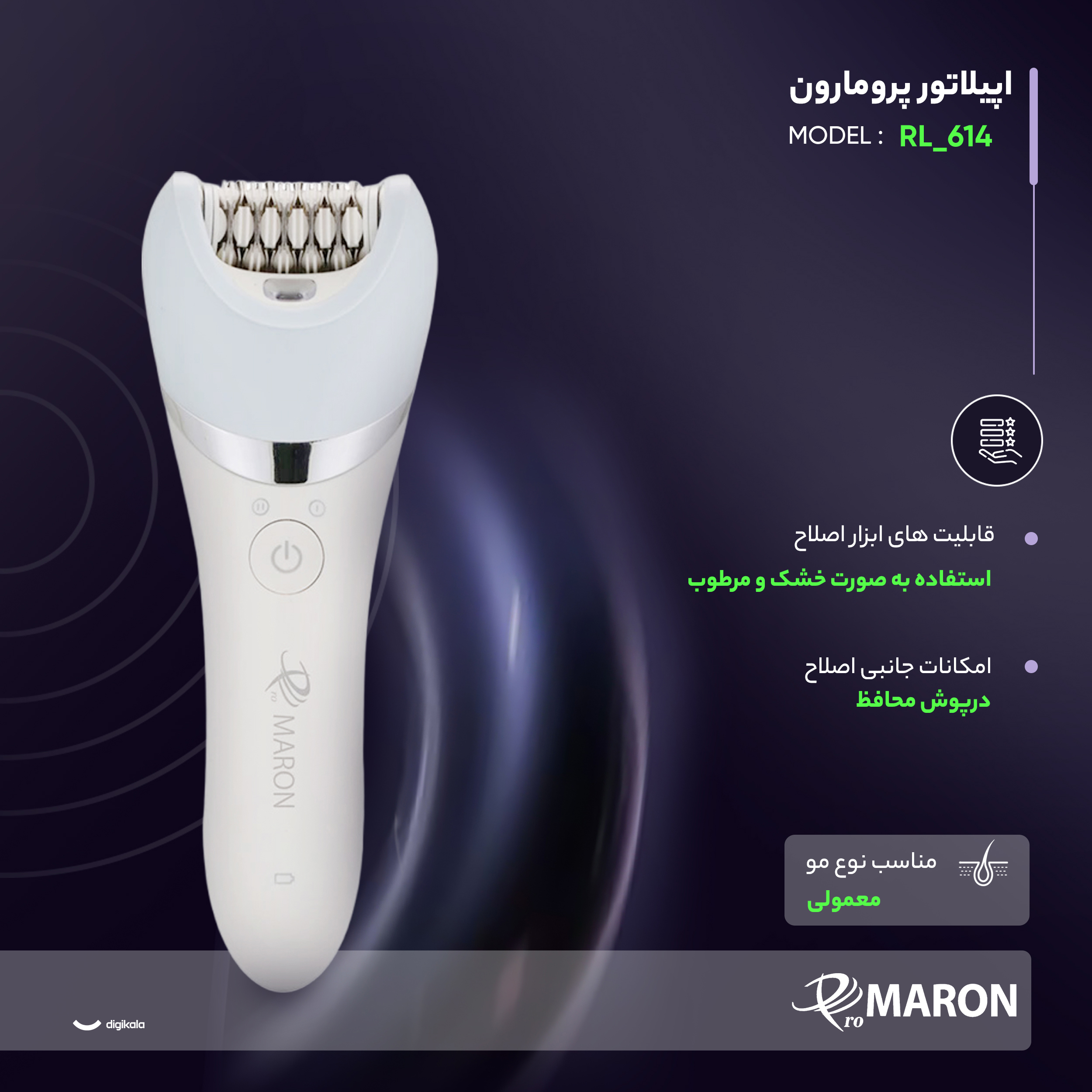اپیلاتور پرومارون مدل RL_614