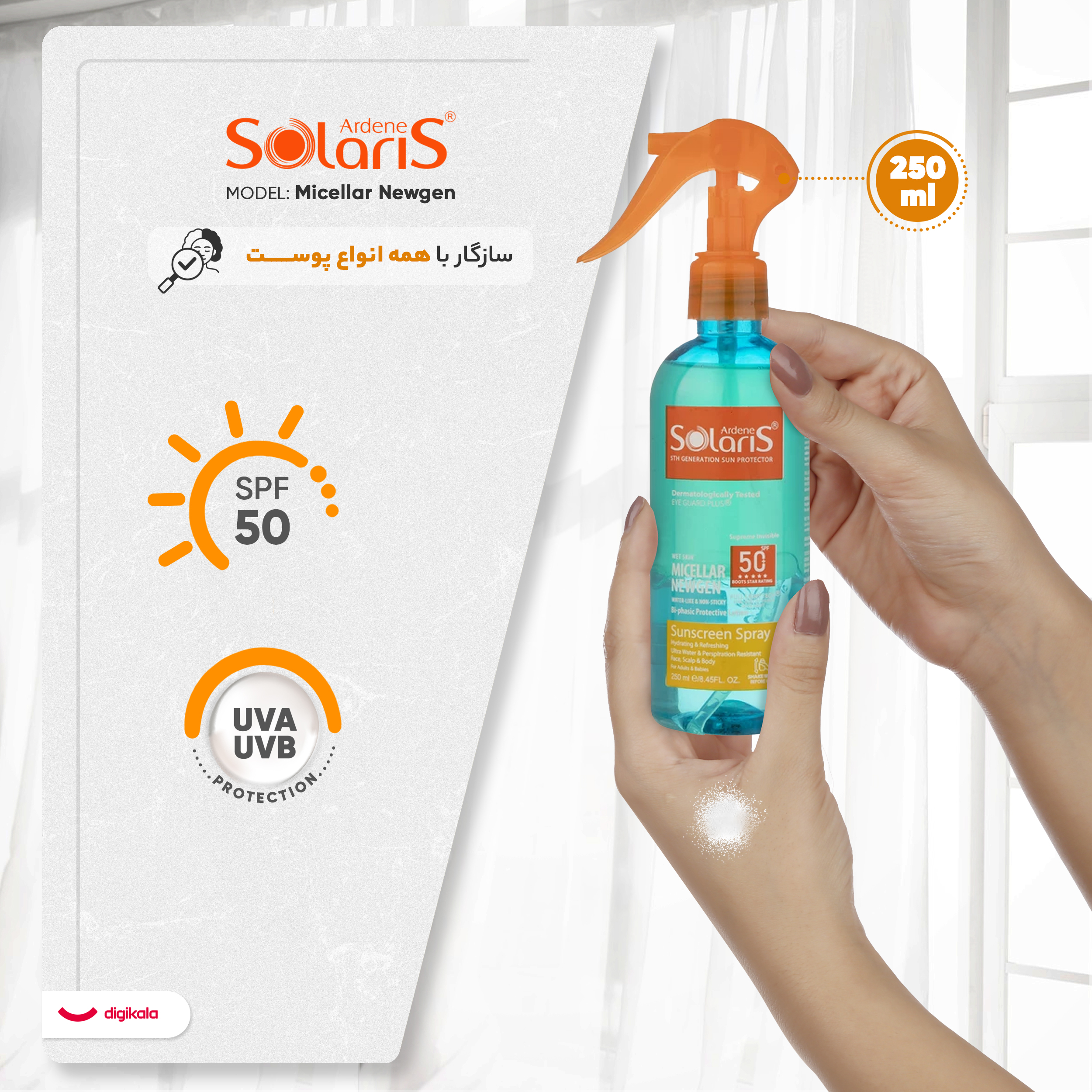 لوسیون دوفازی ضدآفتاب آردن سولاریس مدل Micellar Newgen، حجم 250 میلی‌لیتر